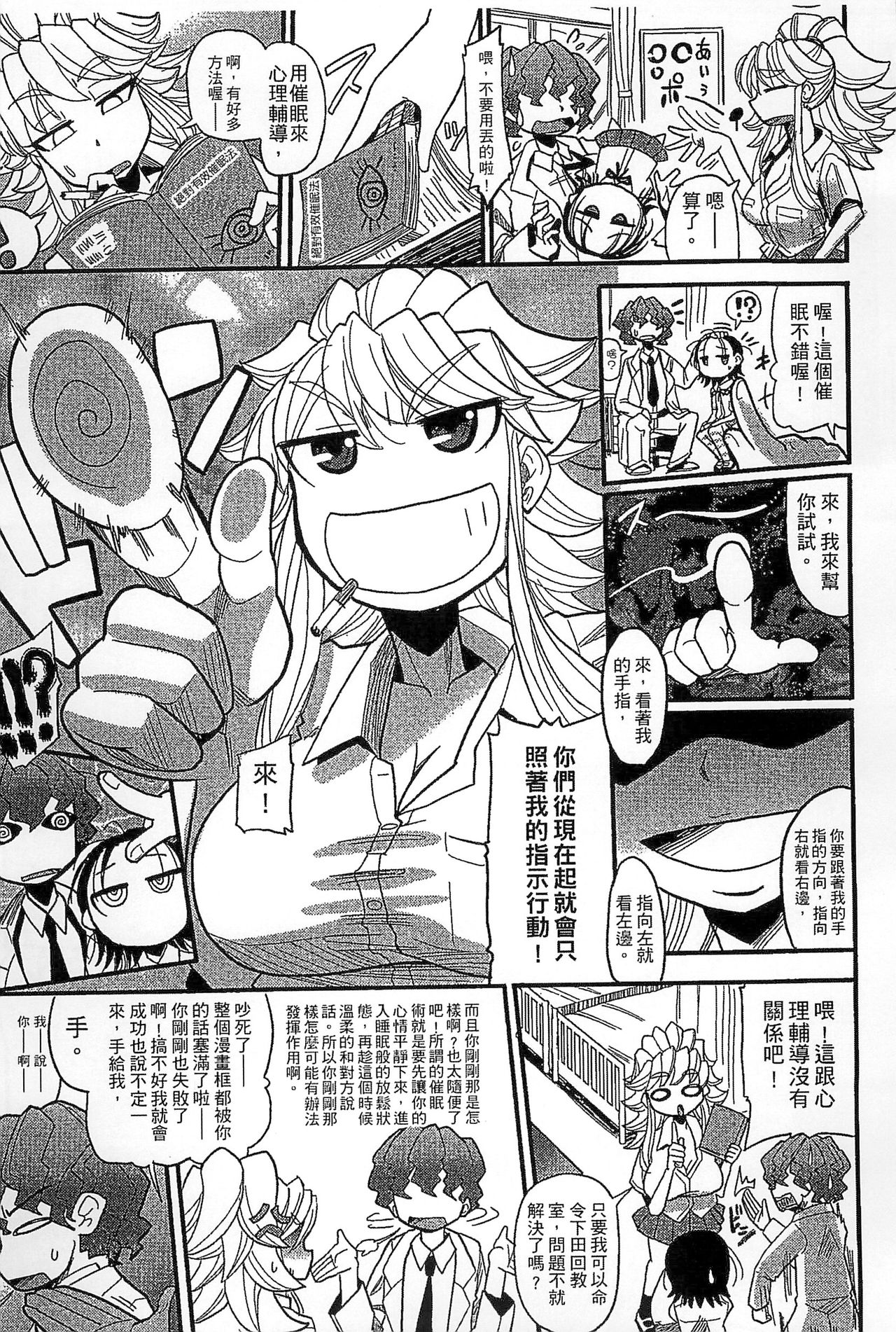 Funjuu Gakuen - Squirt School - Page 93