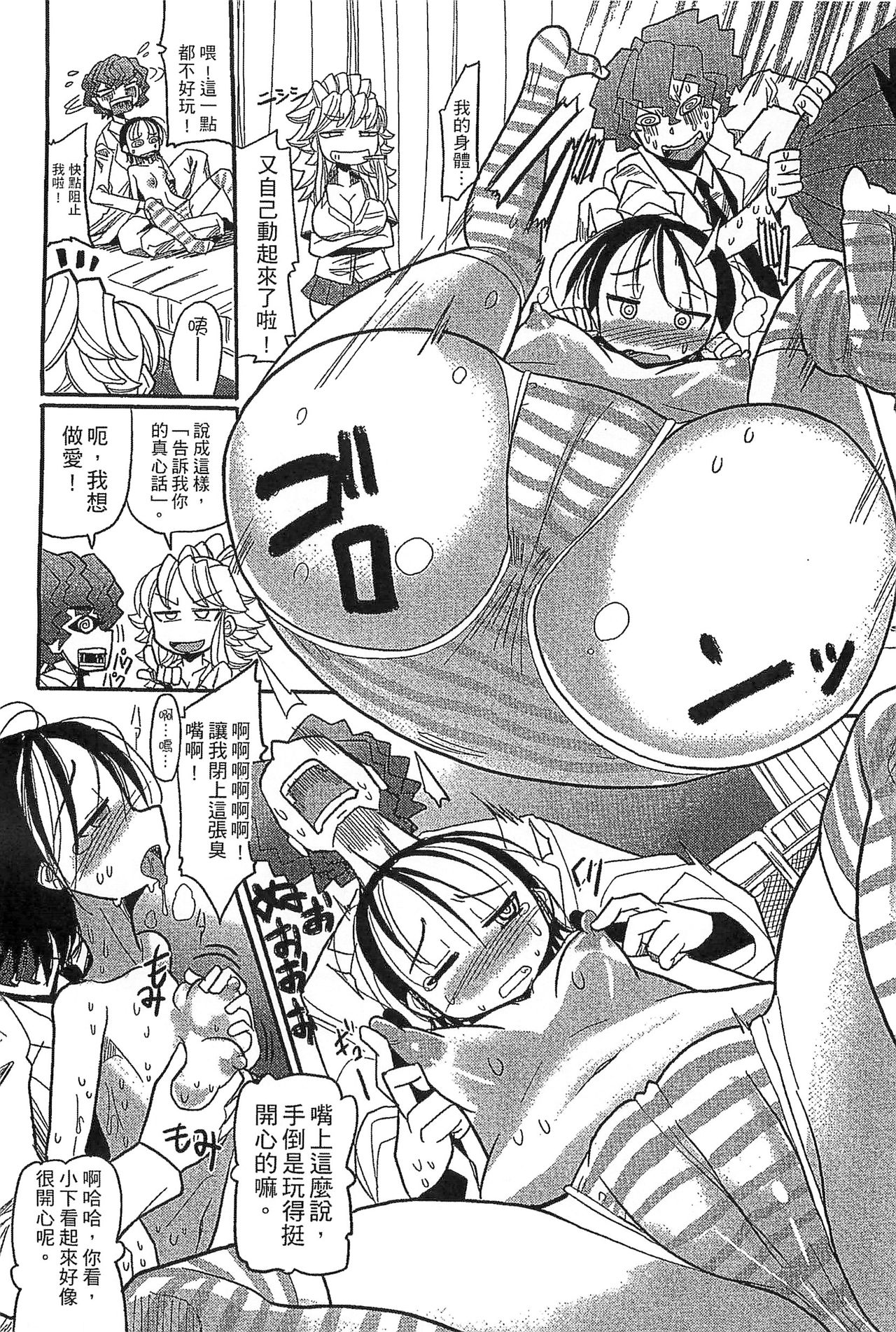Funjuu Gakuen - Squirt School - Page 96