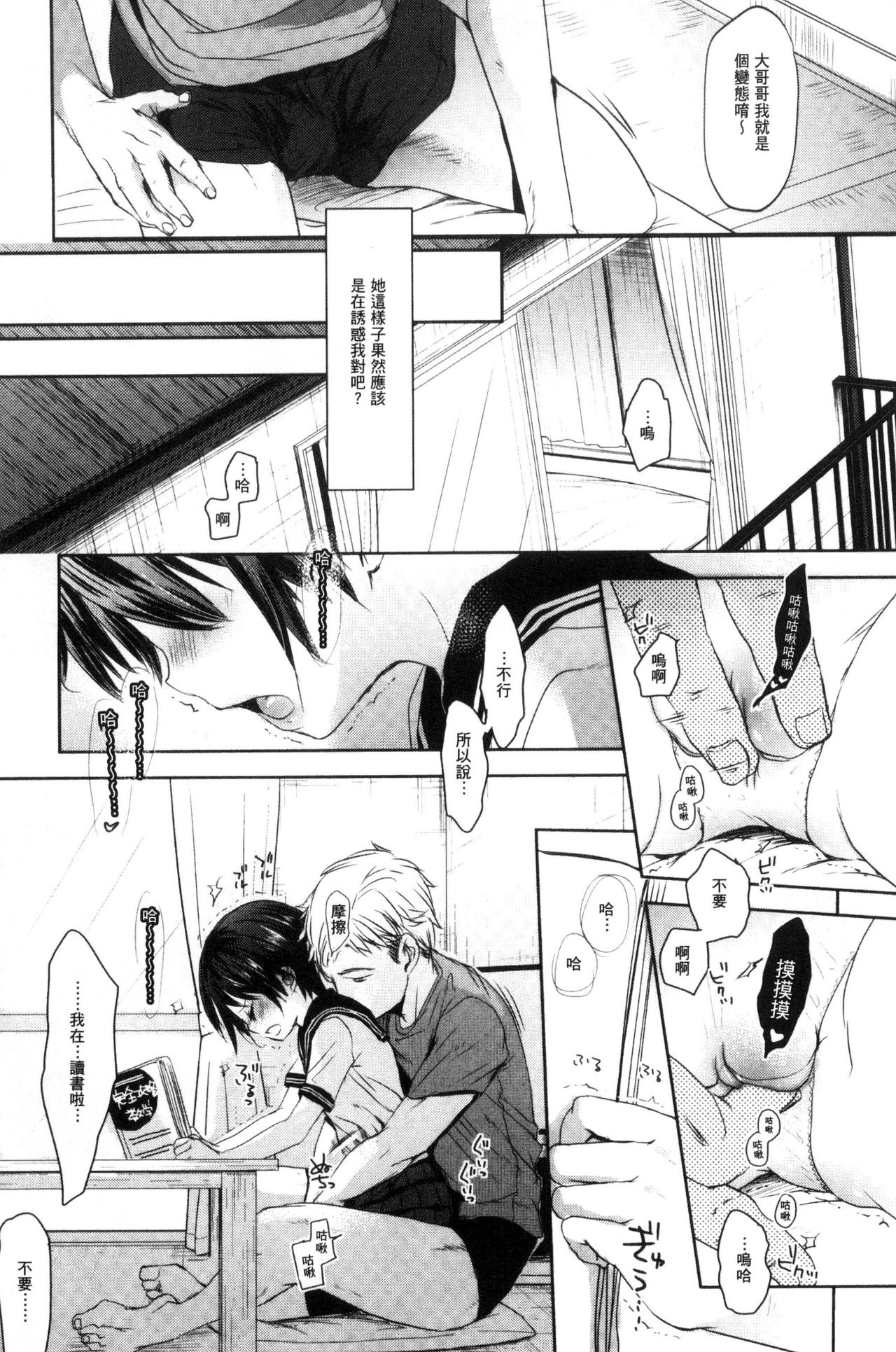 Dare ni mo Ienai Koto - Page 12