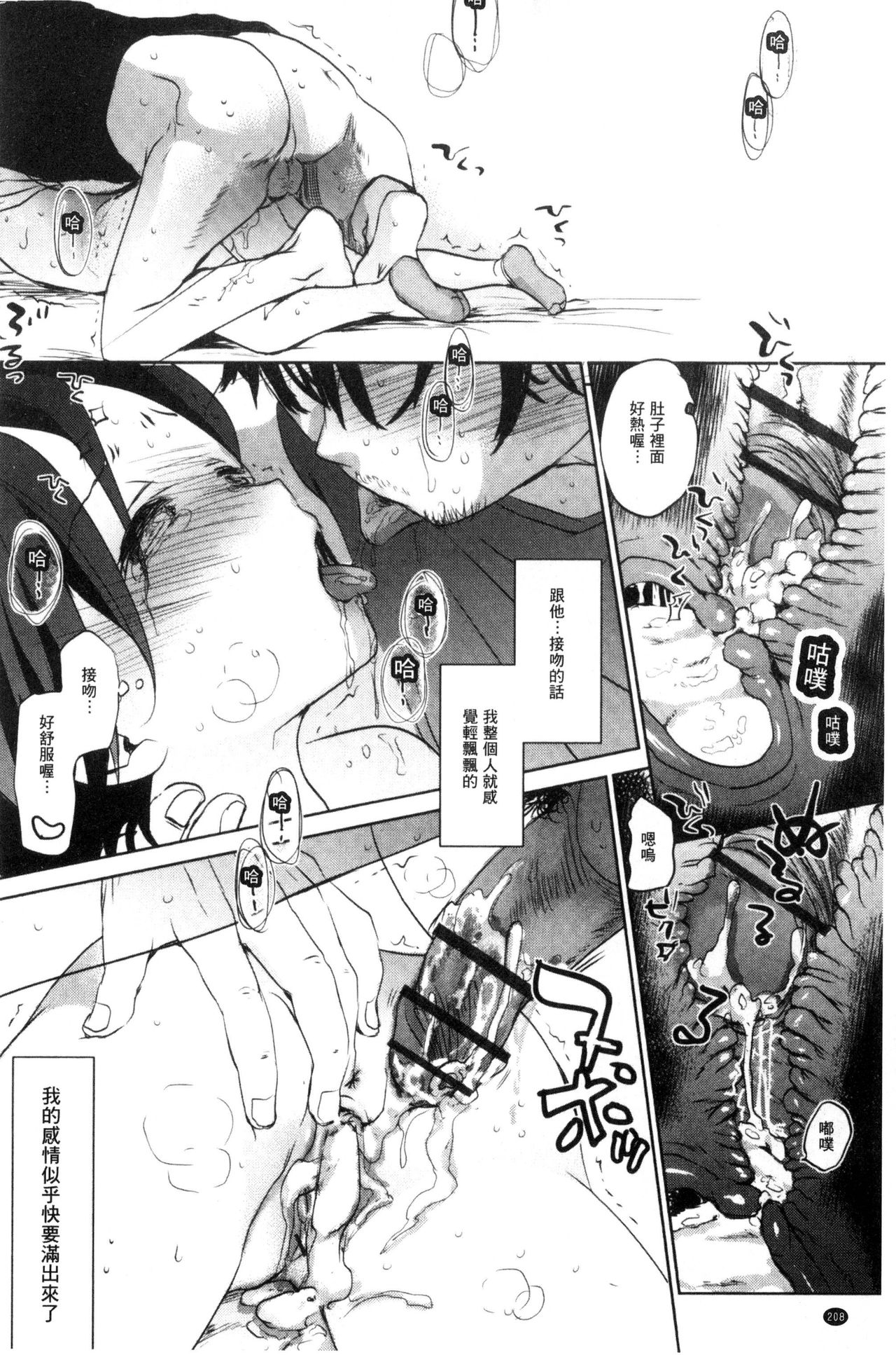 Dare ni mo Ienai Koto - Page 209