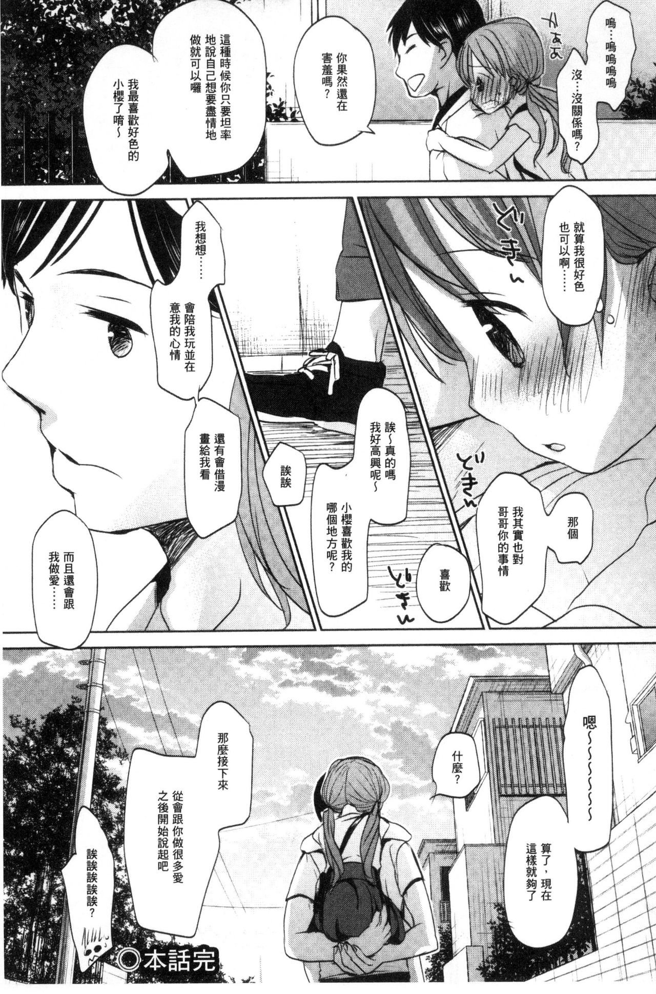 Dare ni mo Ienai Koto - Page 254