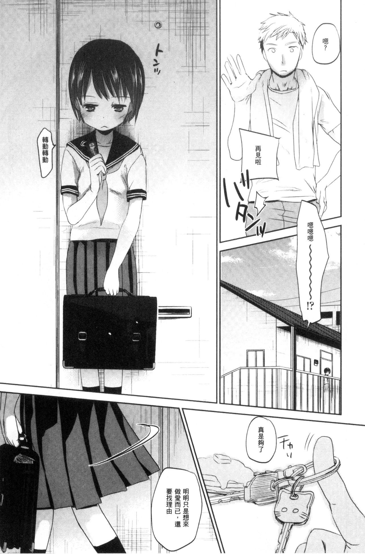 Dare ni mo Ienai Koto - Page 50