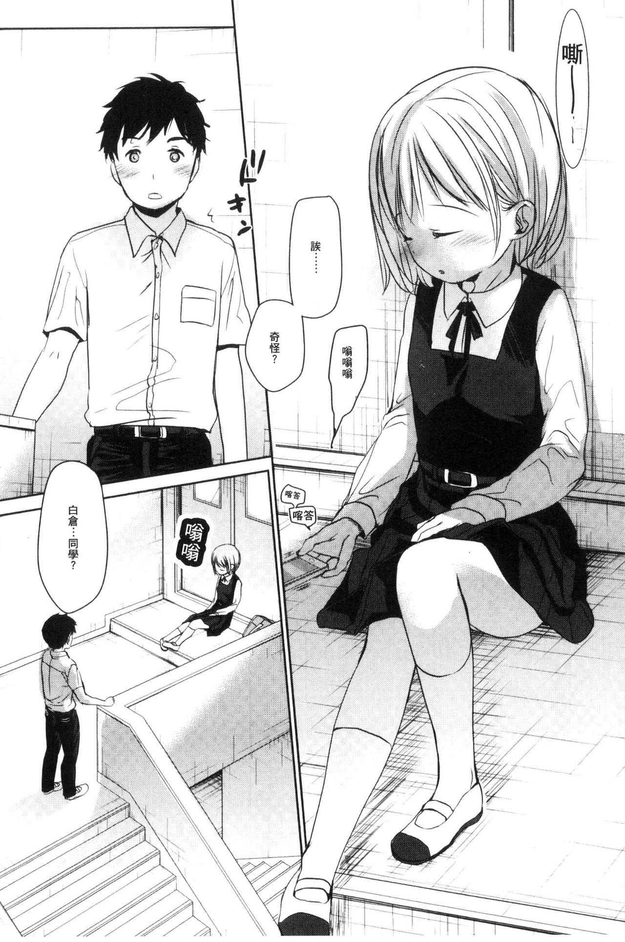 Dare ni mo Ienai Koto - Page 83