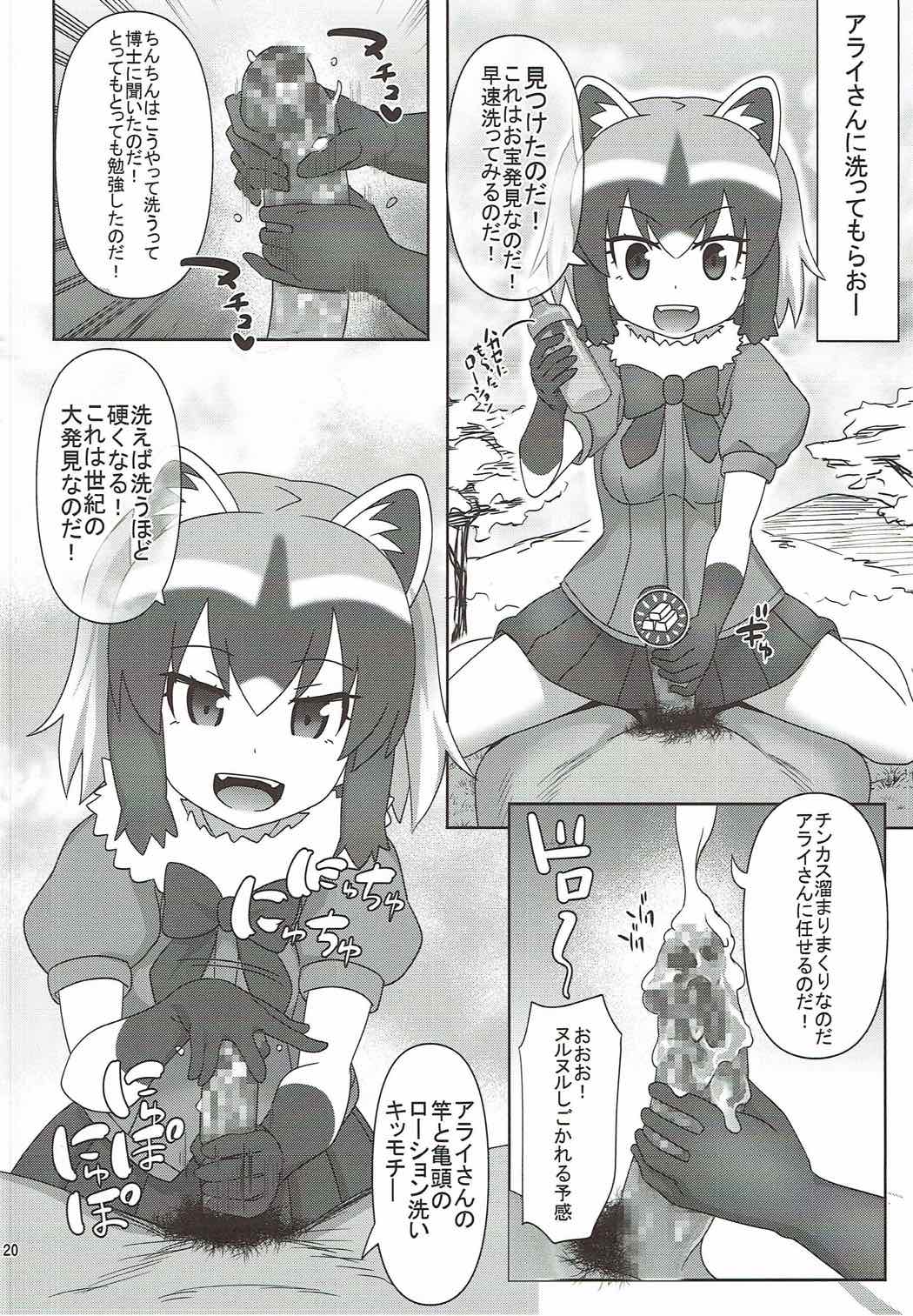 Kyou mo Zukkon Bakkon Oosawagi!! - Page 19