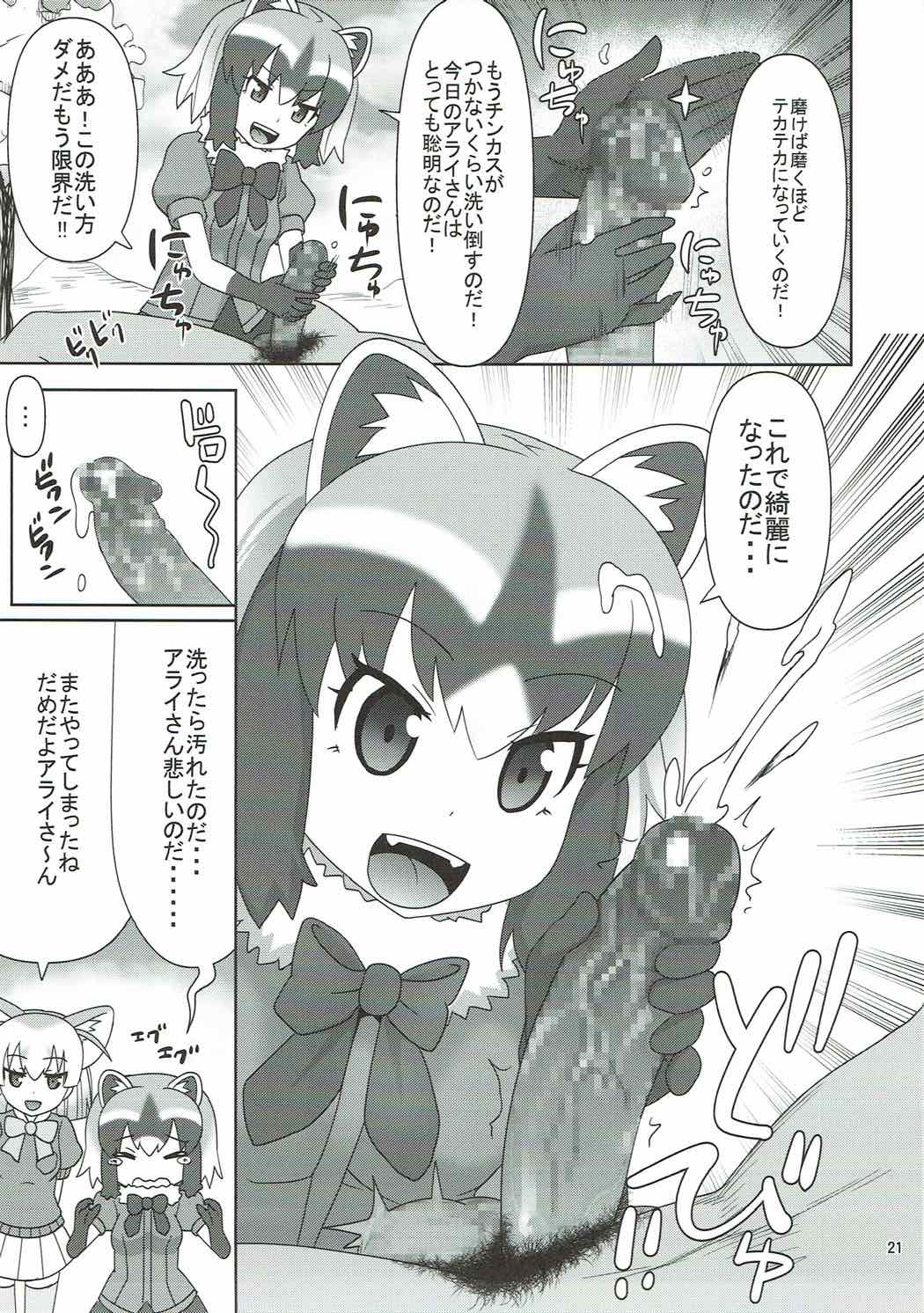 Kyou mo Zukkon Bakkon Oosawagi!! - Page 20
