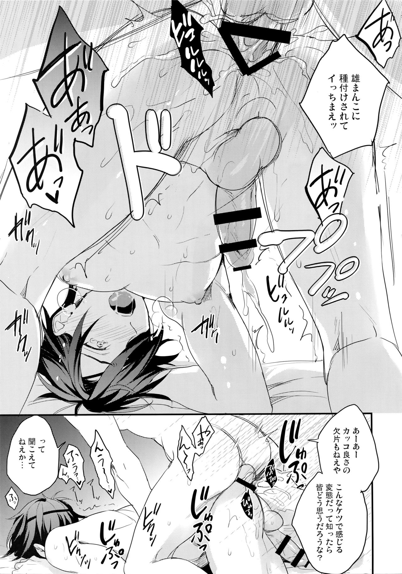 Shoku Chuudoku - Page 18