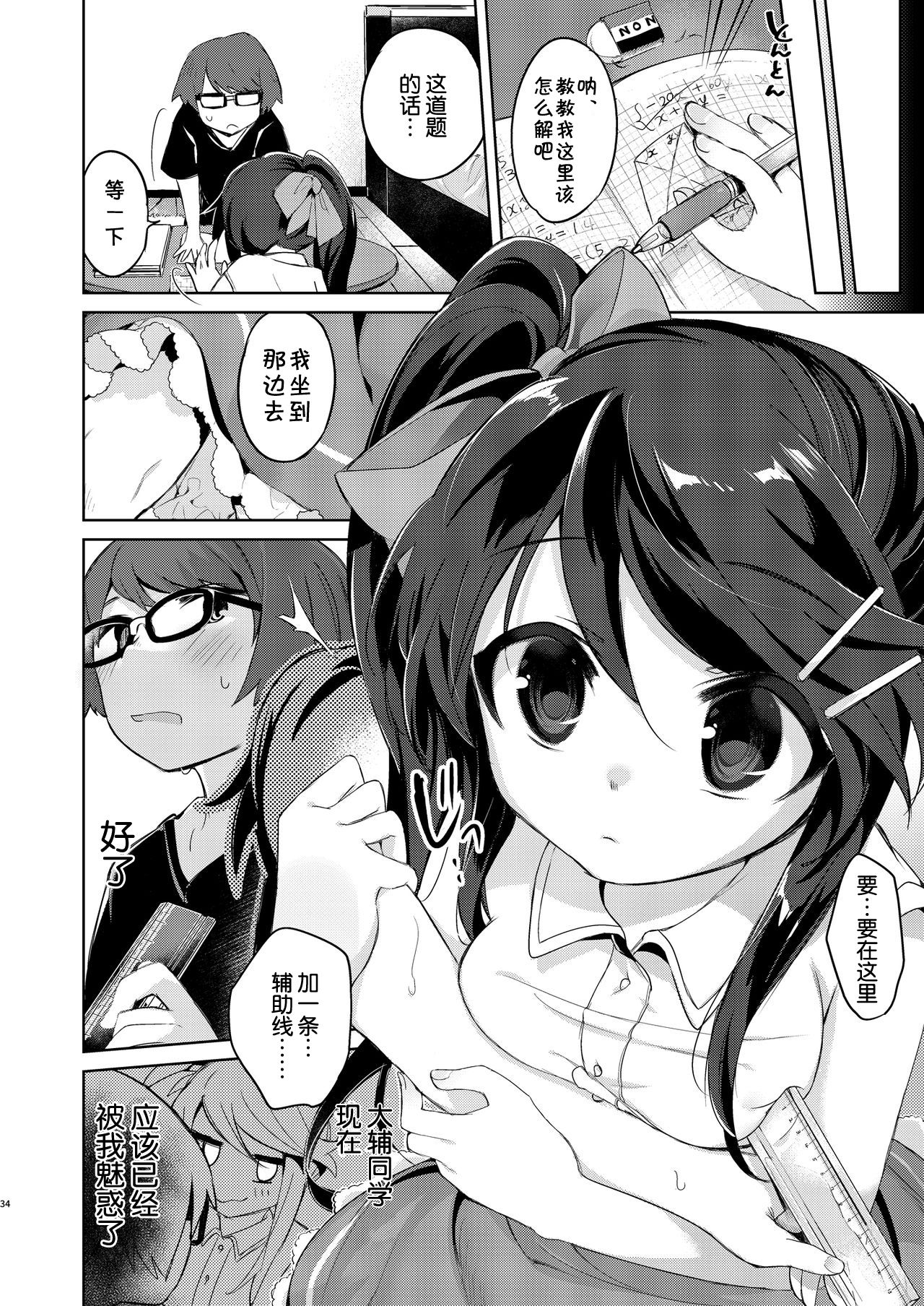 Ore wa Succubus Minarai? - Page 35