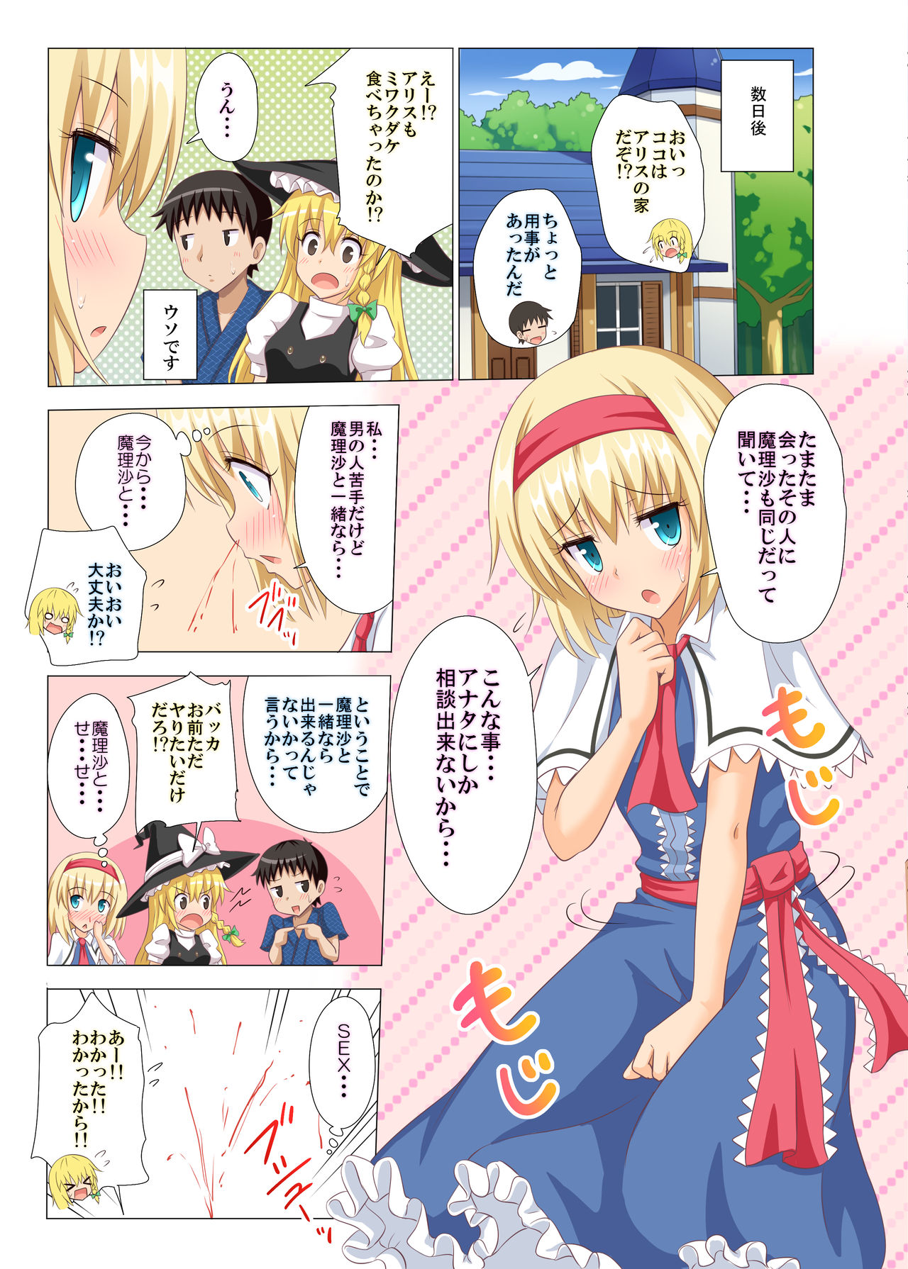 Gensoukyou Rakuenka Keikaku 14 - Page 16