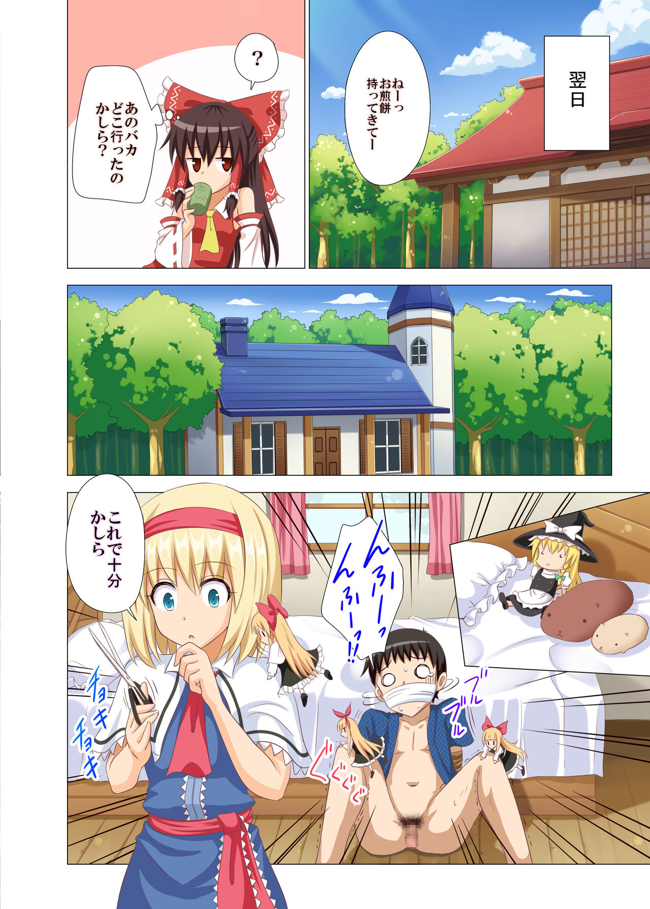 Gensoukyou Rakuenka Keikaku 14 - Page 9