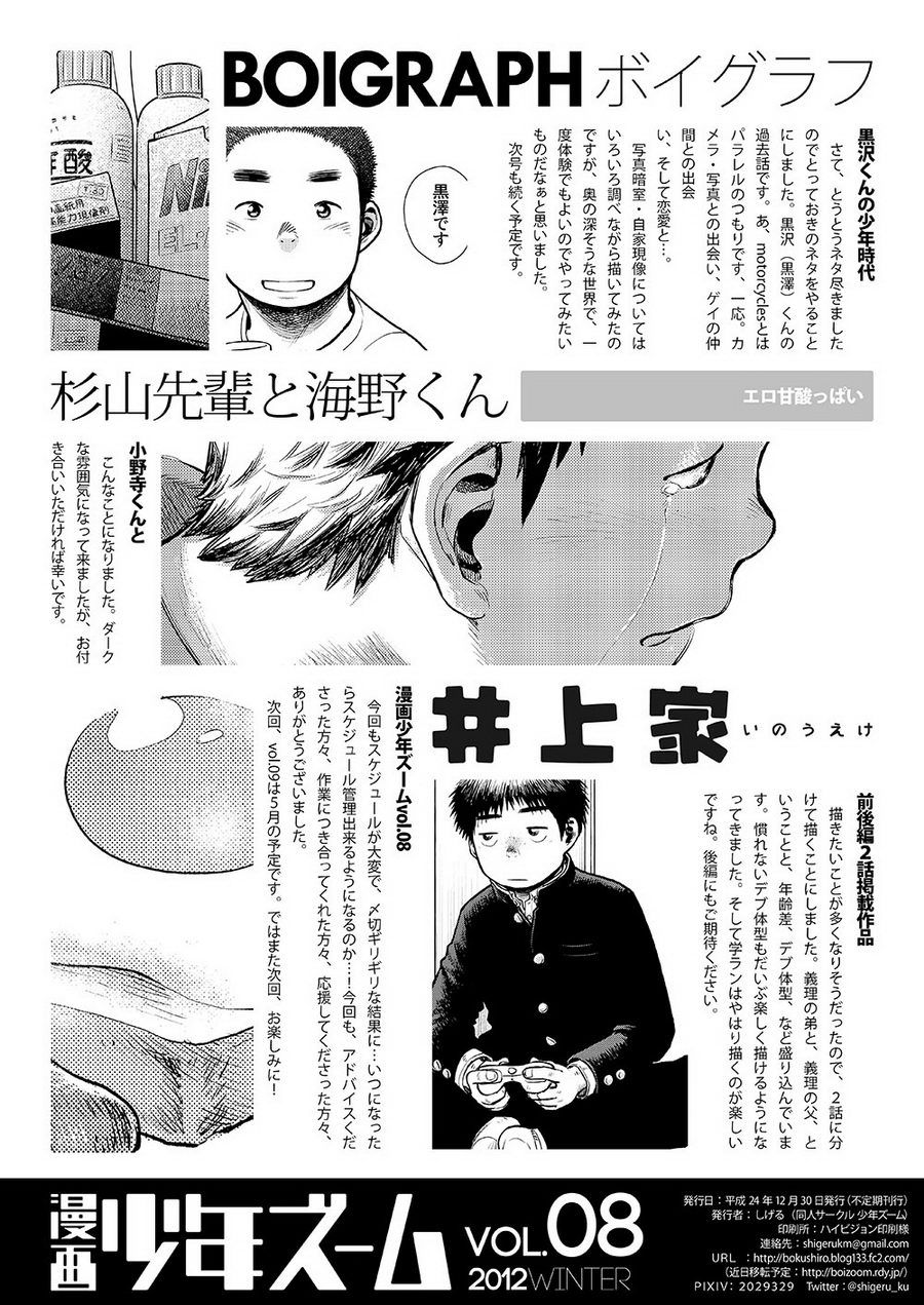 Manga Shounen Zoom Vol. 08 - Page 50