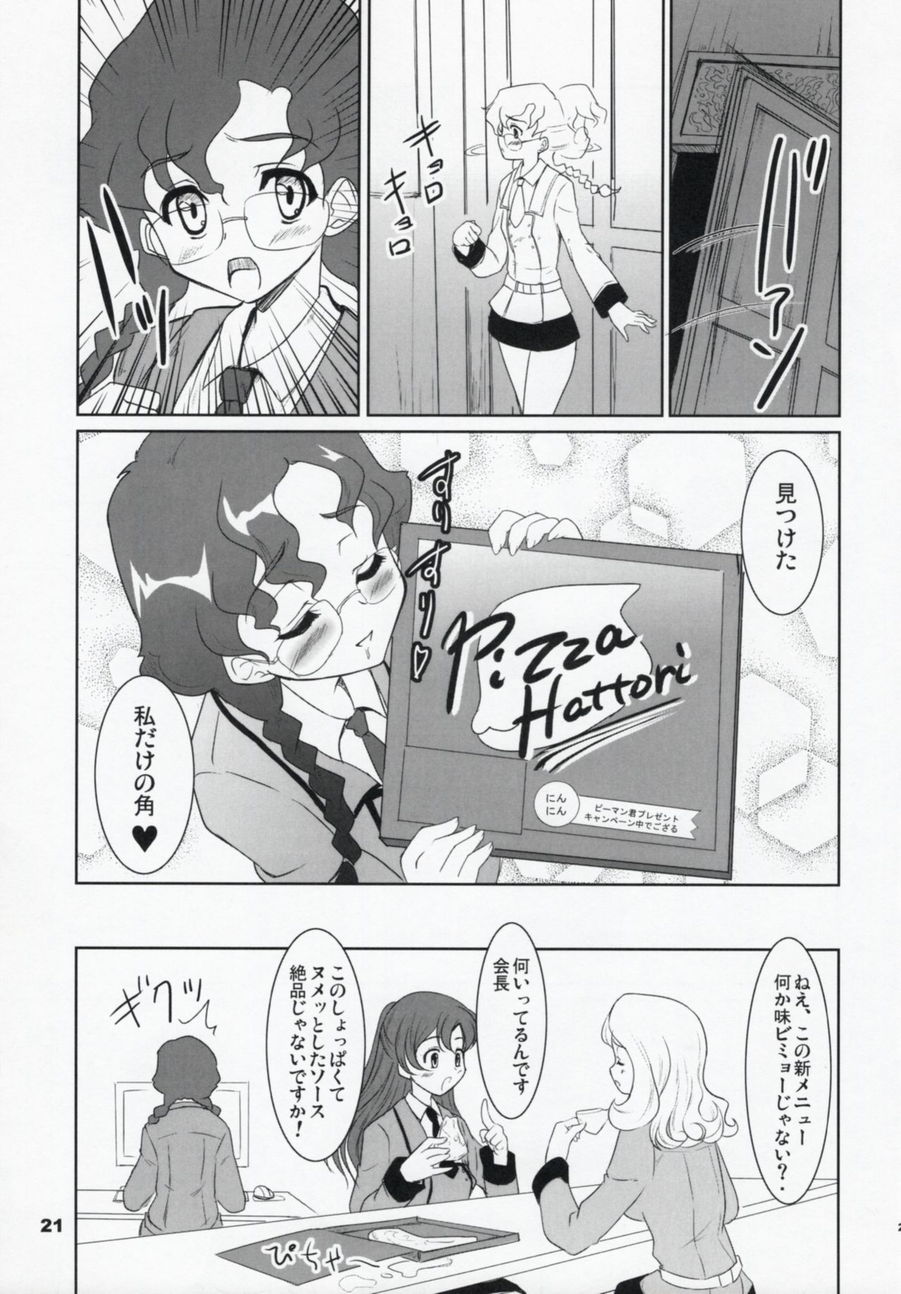 Code Gyass Sayoko-san ga Miteiru - Page 20