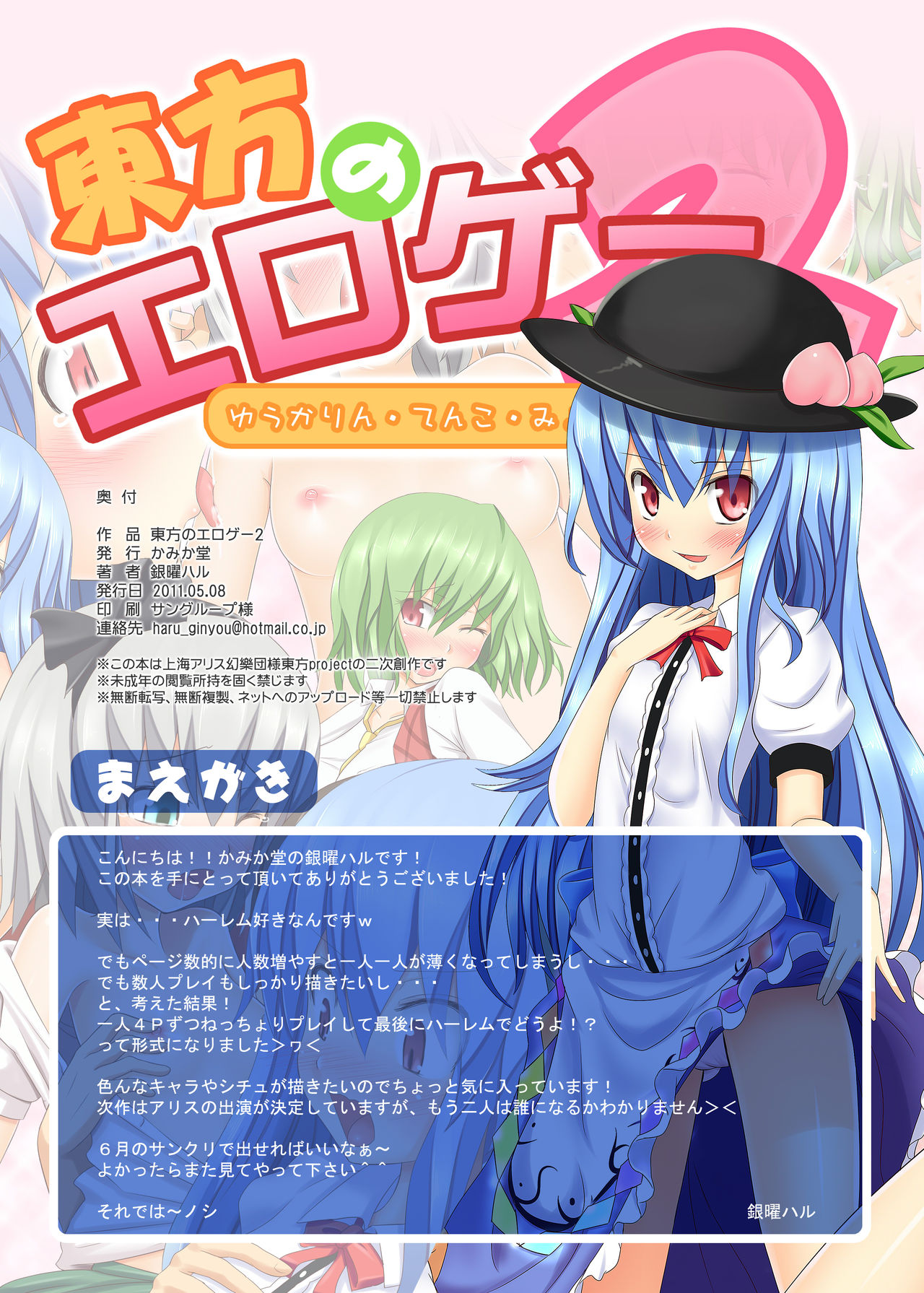Touhou no Eroge 2 - Page 2