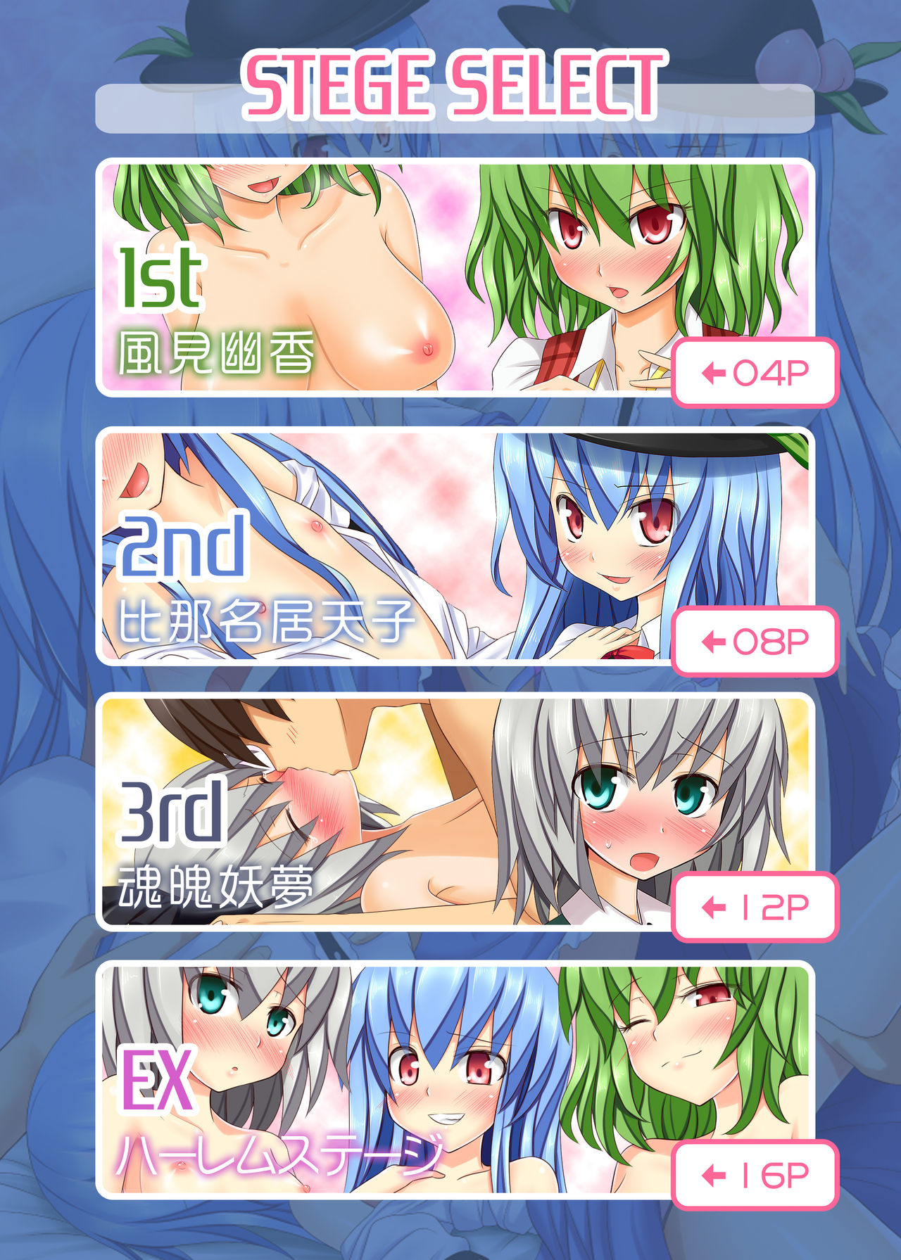 Touhou no Eroge 2 - Page 3