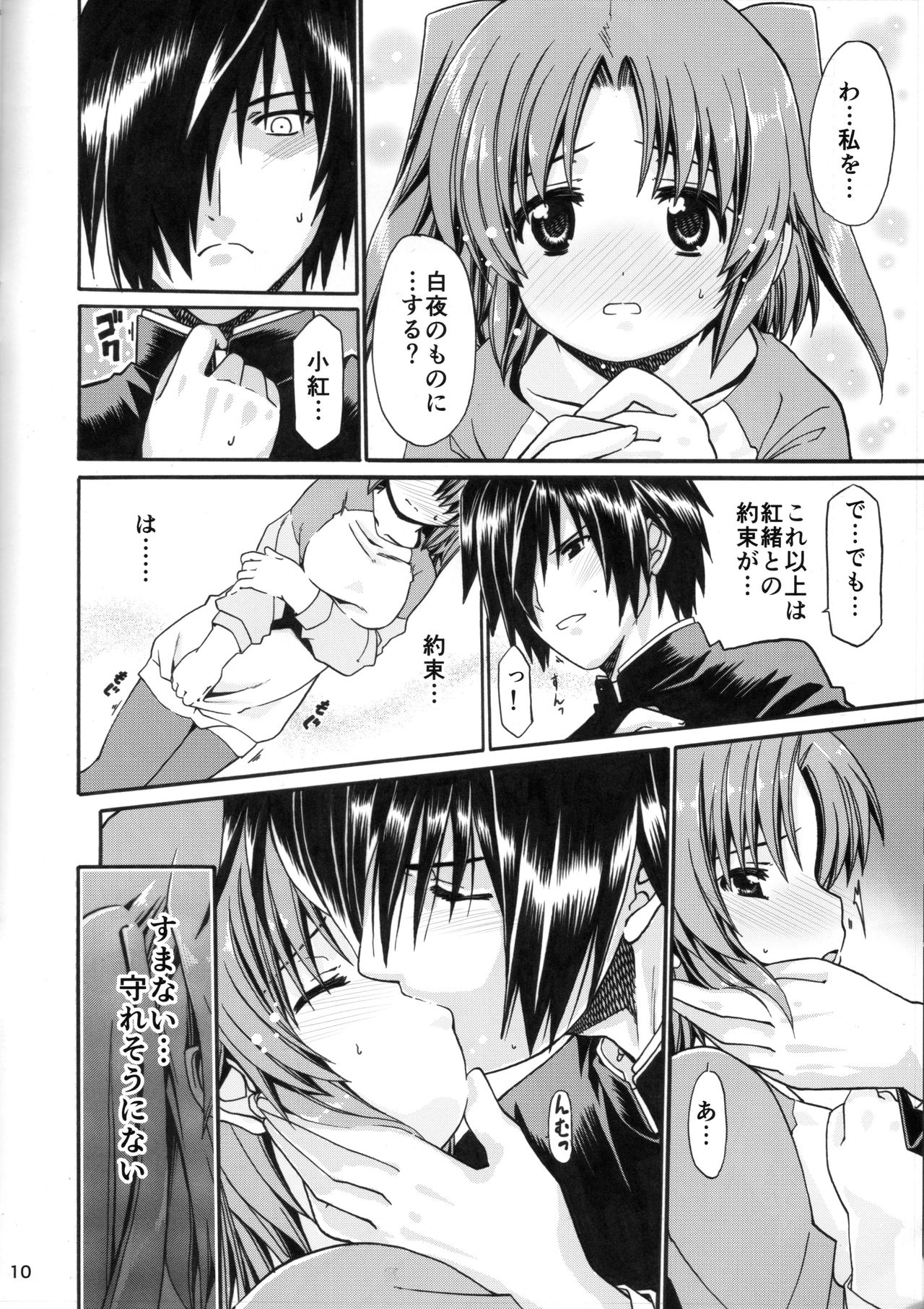Mikakunin de Shinkouchuu - Page 9