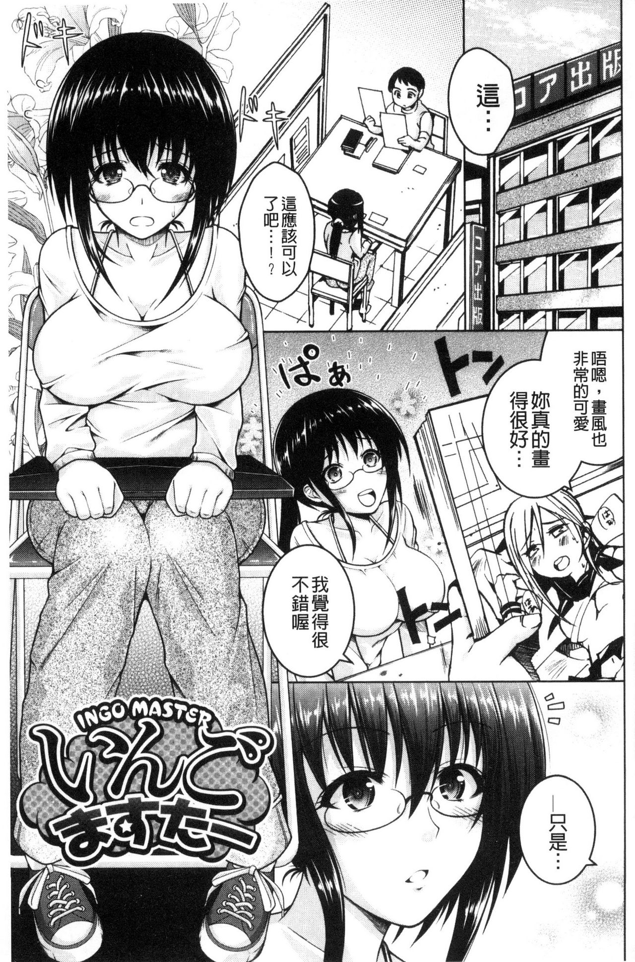 Hentai Seiheki Muchi Musume! - Page 30