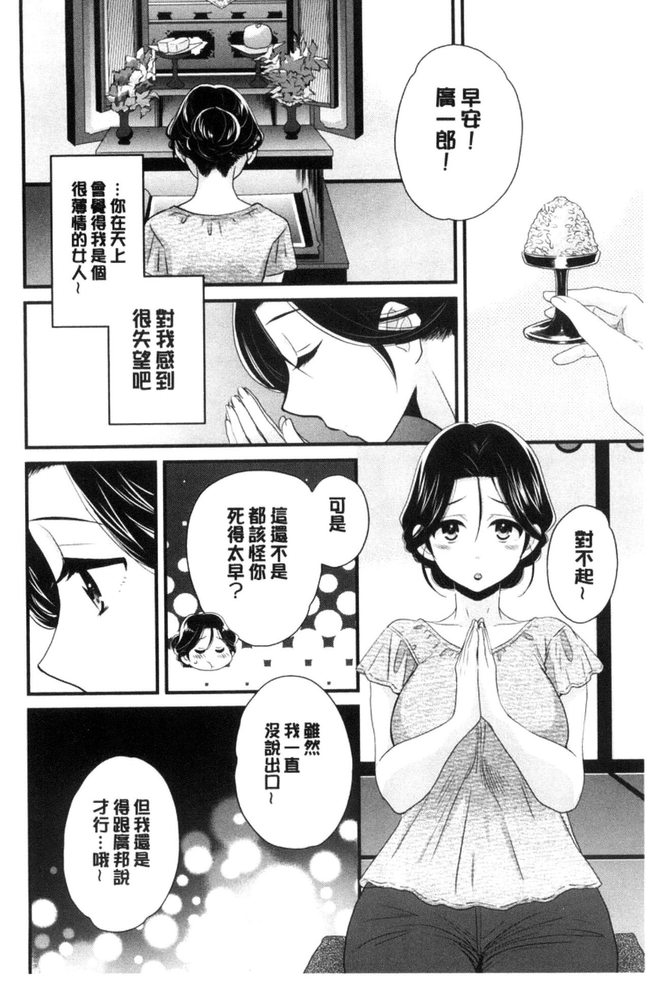 Okonomi no Mama! - Page 103