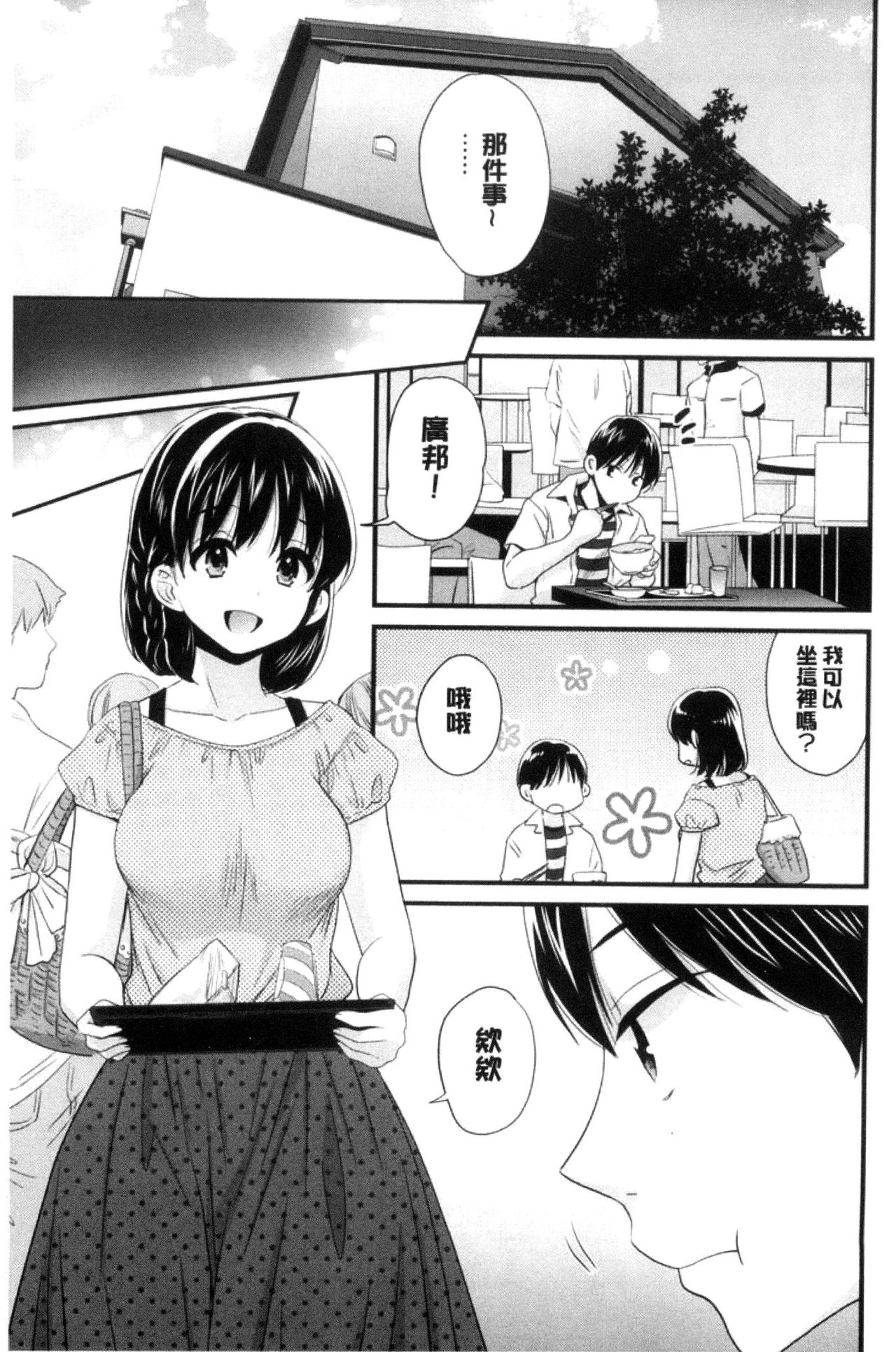 Okonomi no Mama! - Page 104