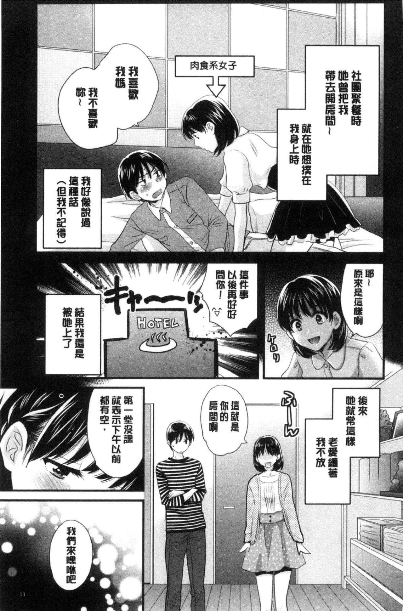 Okonomi no Mama! - Page 12