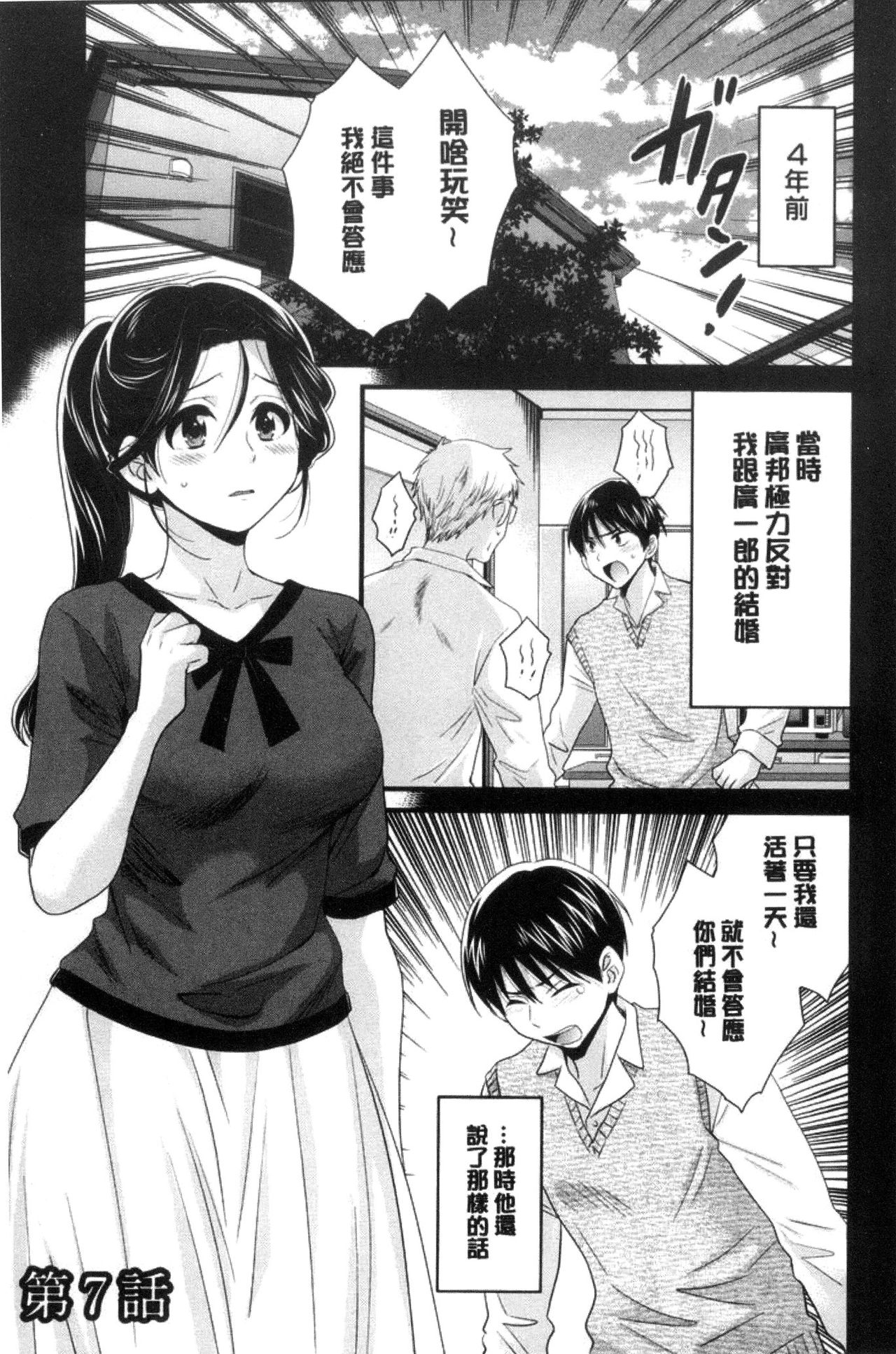 Okonomi no Mama! - Page 120