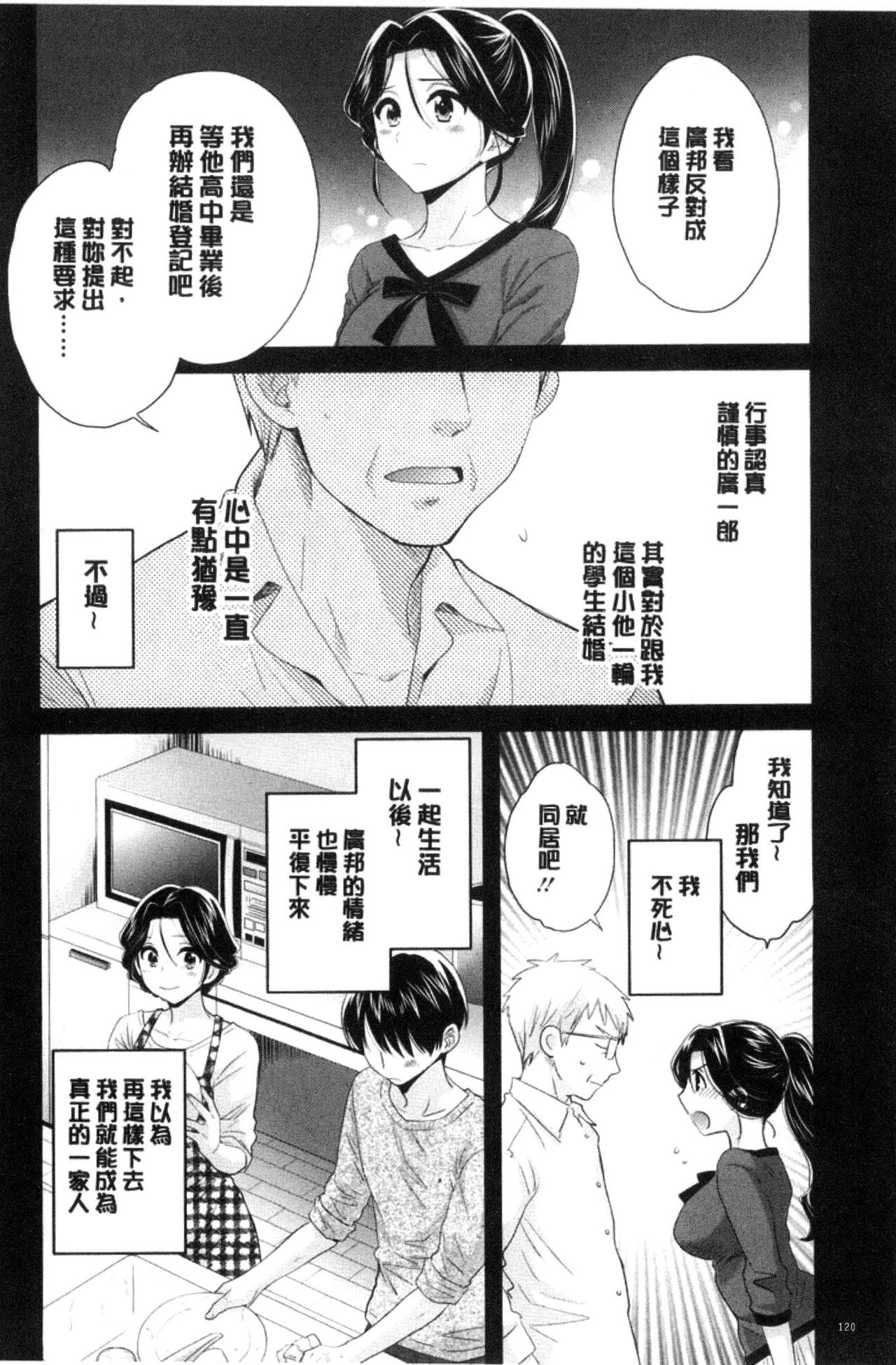 Okonomi no Mama! - Page 121