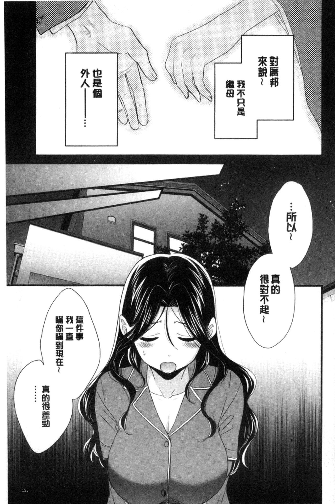 Okonomi no Mama! - Page 124