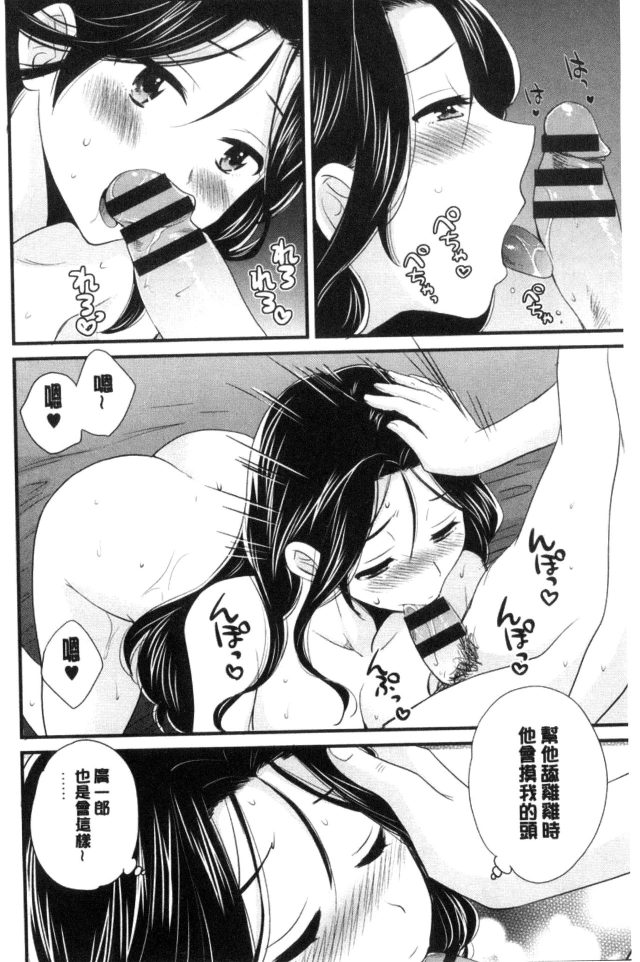 Okonomi no Mama! - Page 133