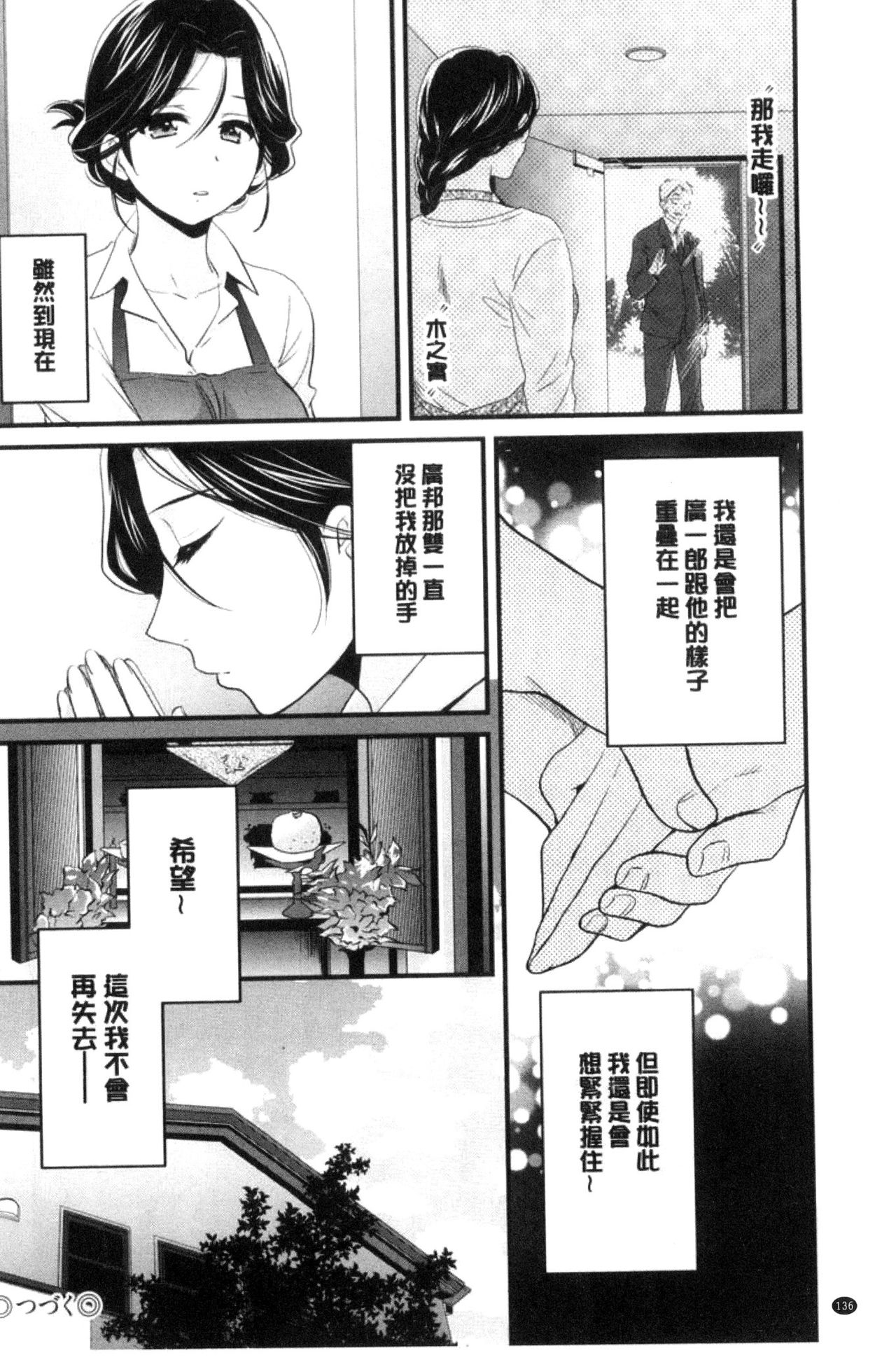 Okonomi no Mama! - Page 137