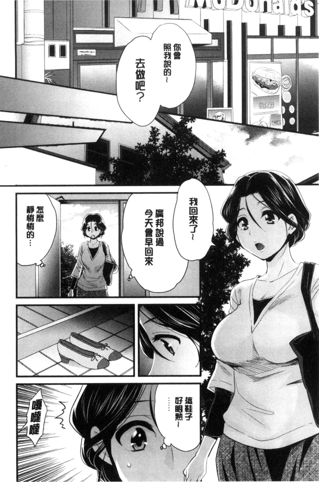 Okonomi no Mama! - Page 141