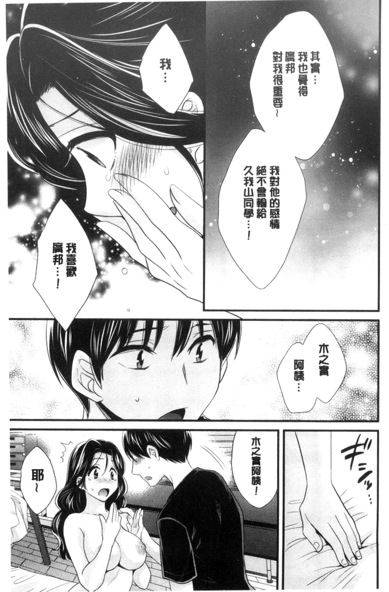 Okonomi no Mama! - Page 152