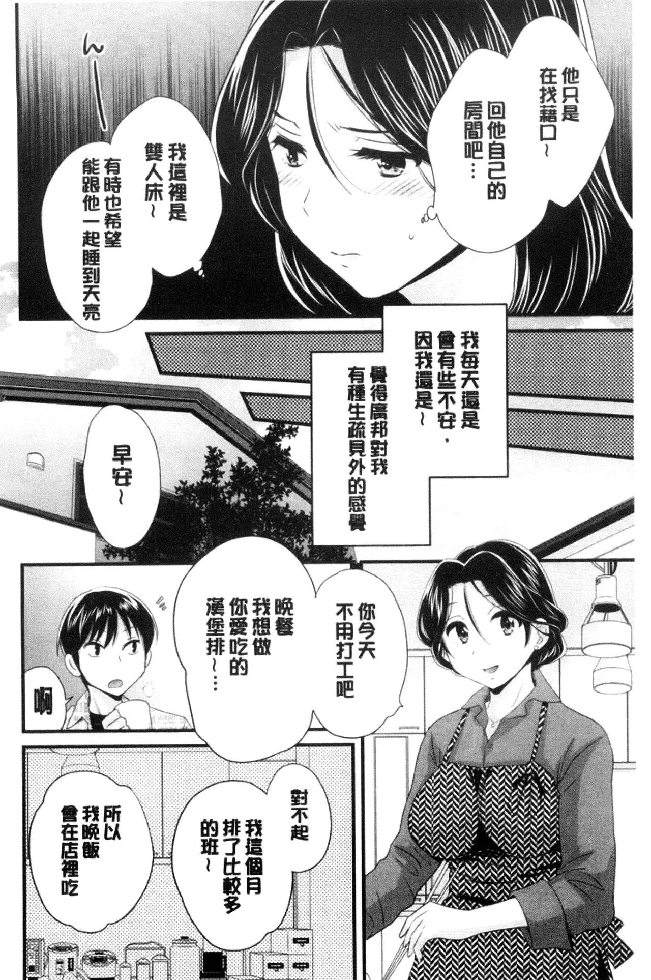 Okonomi no Mama! - Page 163