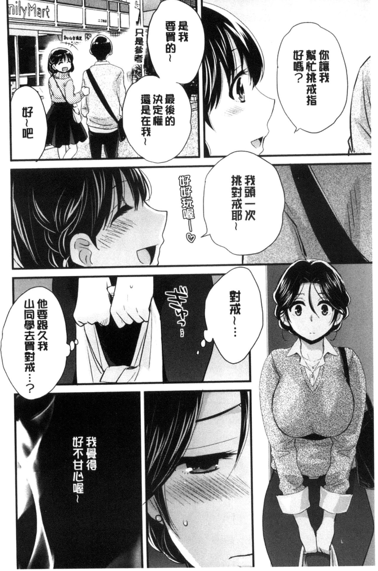 Okonomi no Mama! - Page 167