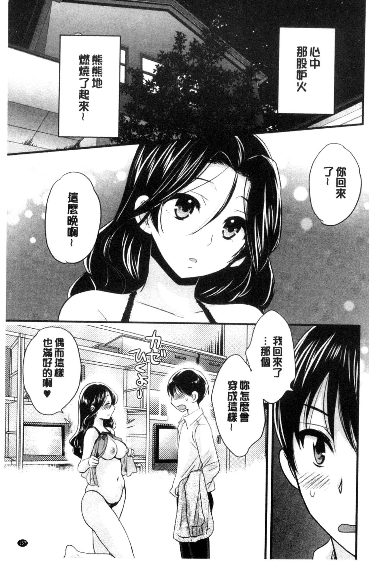 Okonomi no Mama! - Page 168
