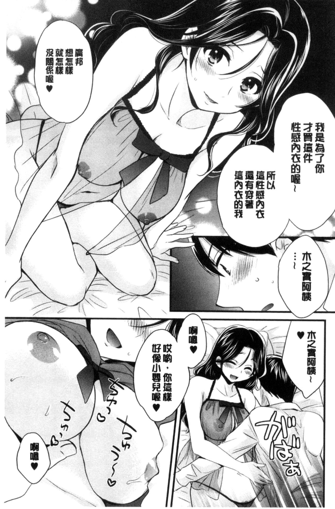 Okonomi no Mama! - Page 170