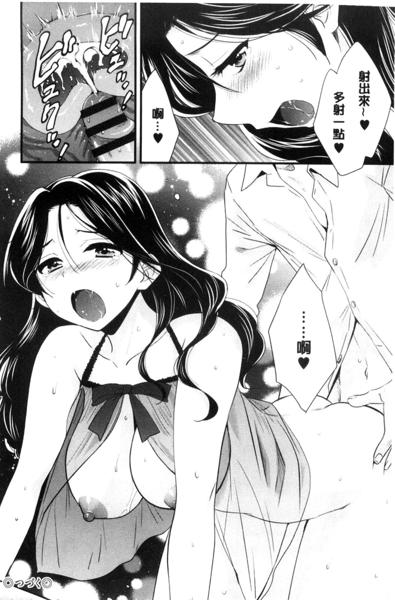 Okonomi no Mama! - Page 175