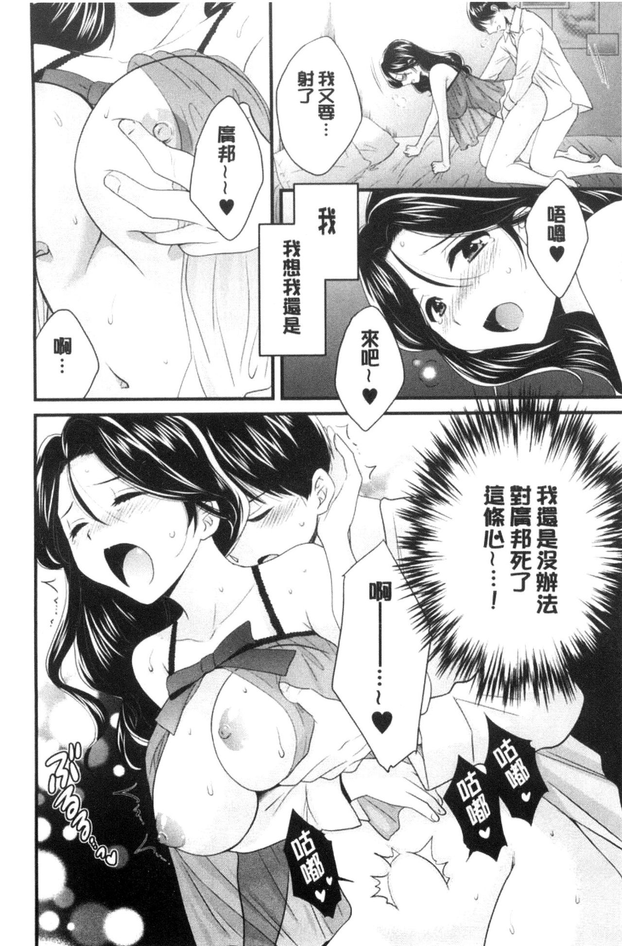 Okonomi no Mama! - Page 179
