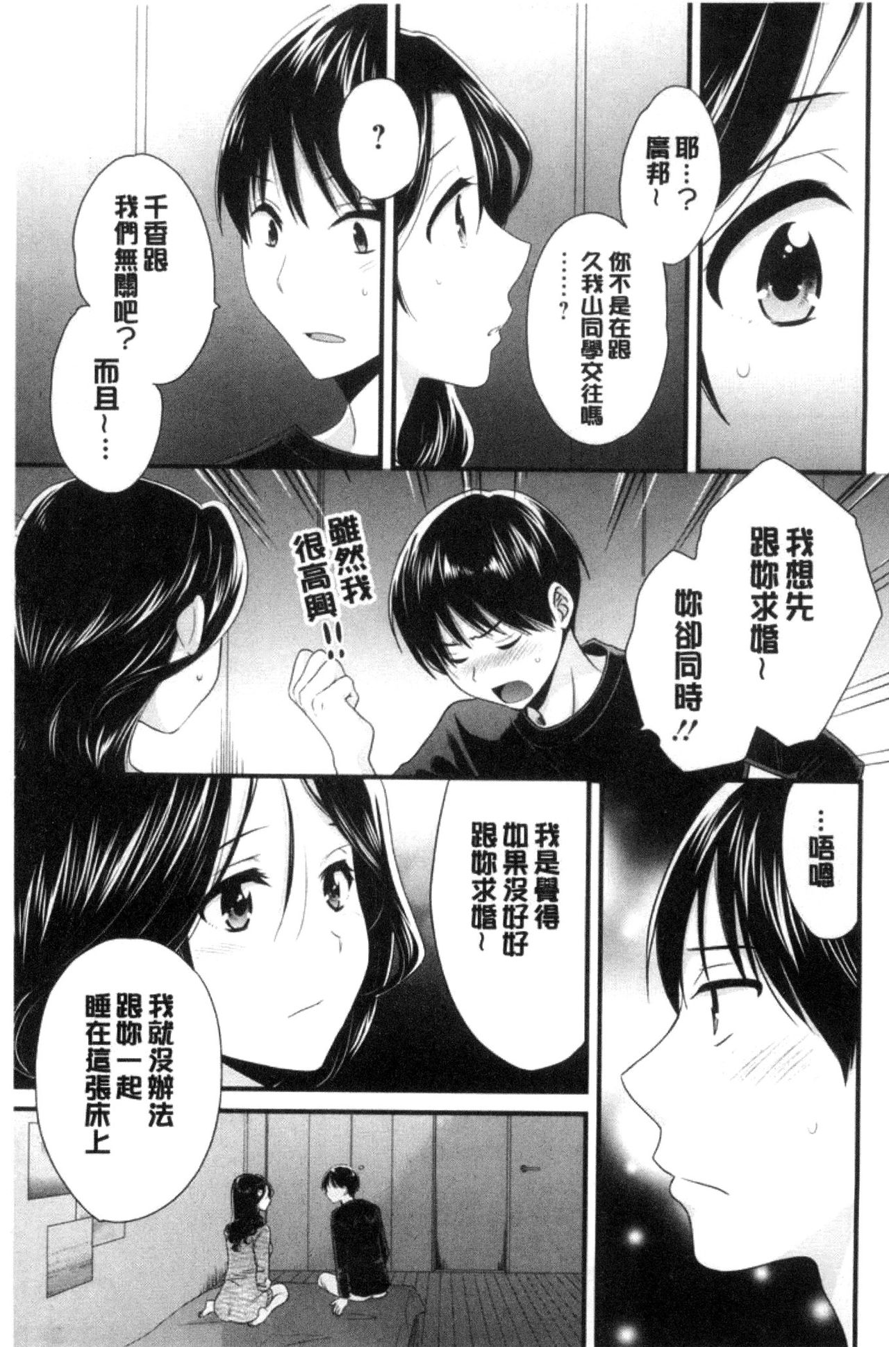 Okonomi no Mama! - Page 182