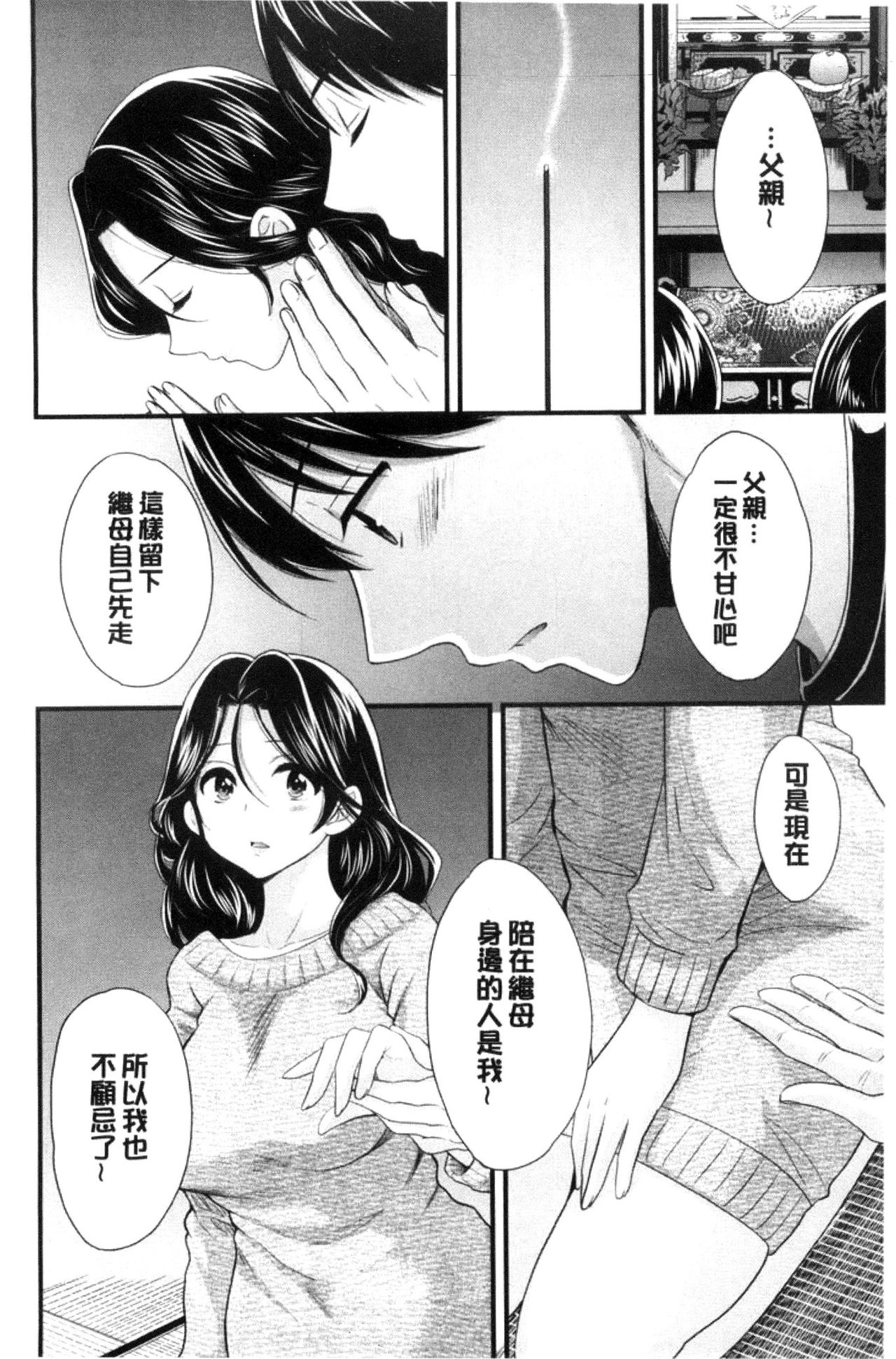 Okonomi no Mama! - Page 183
