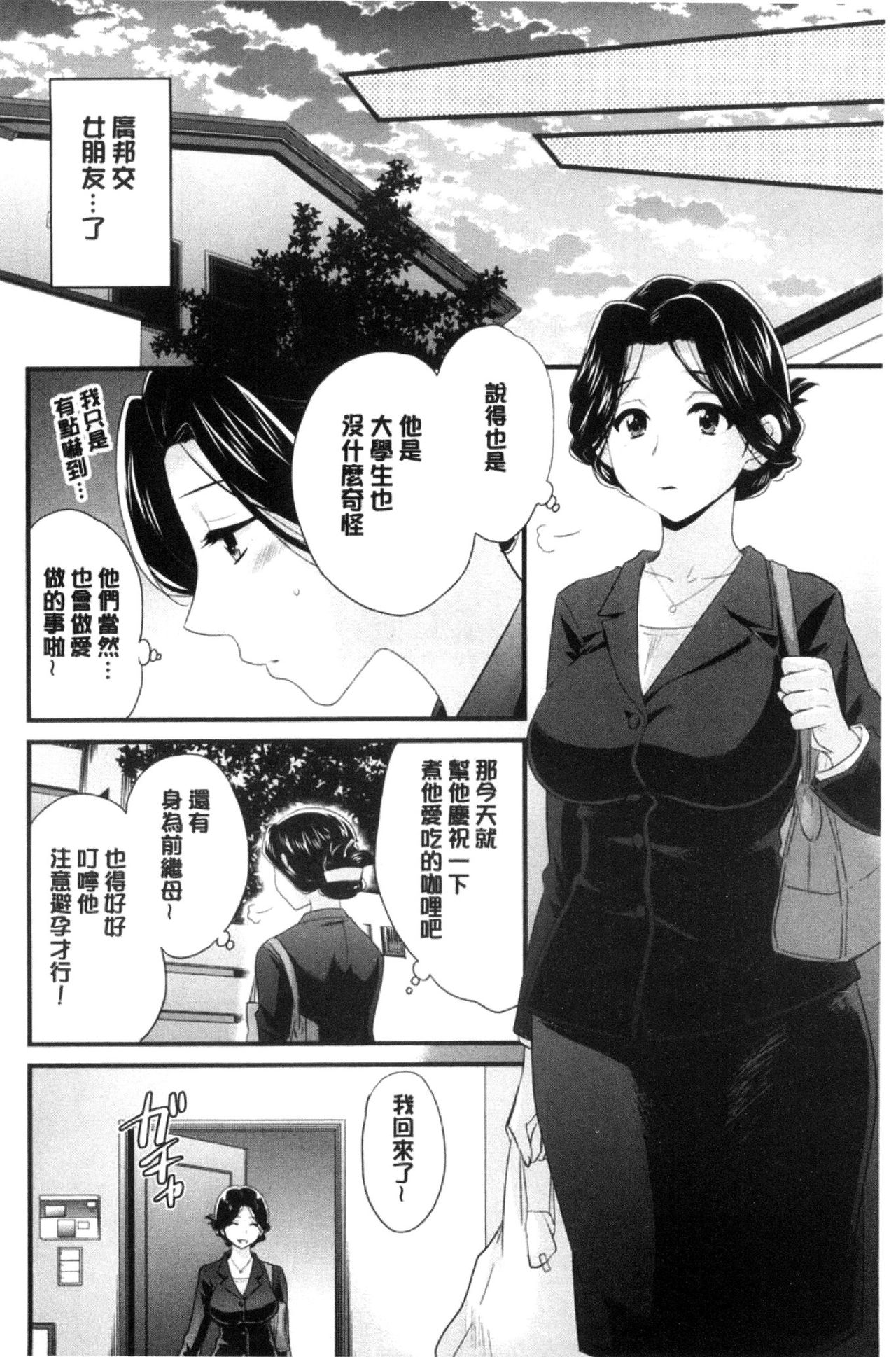 Okonomi no Mama! - Page 27