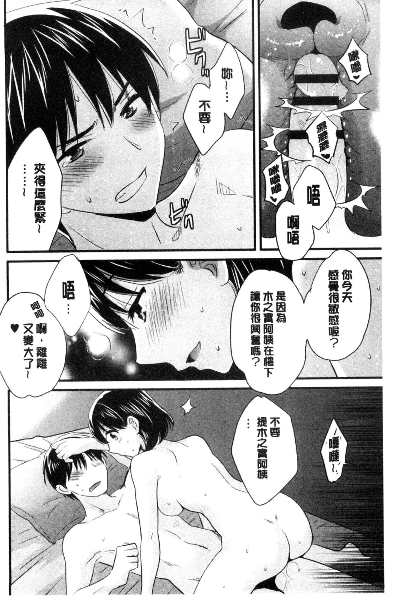 Okonomi no Mama! - Page 35