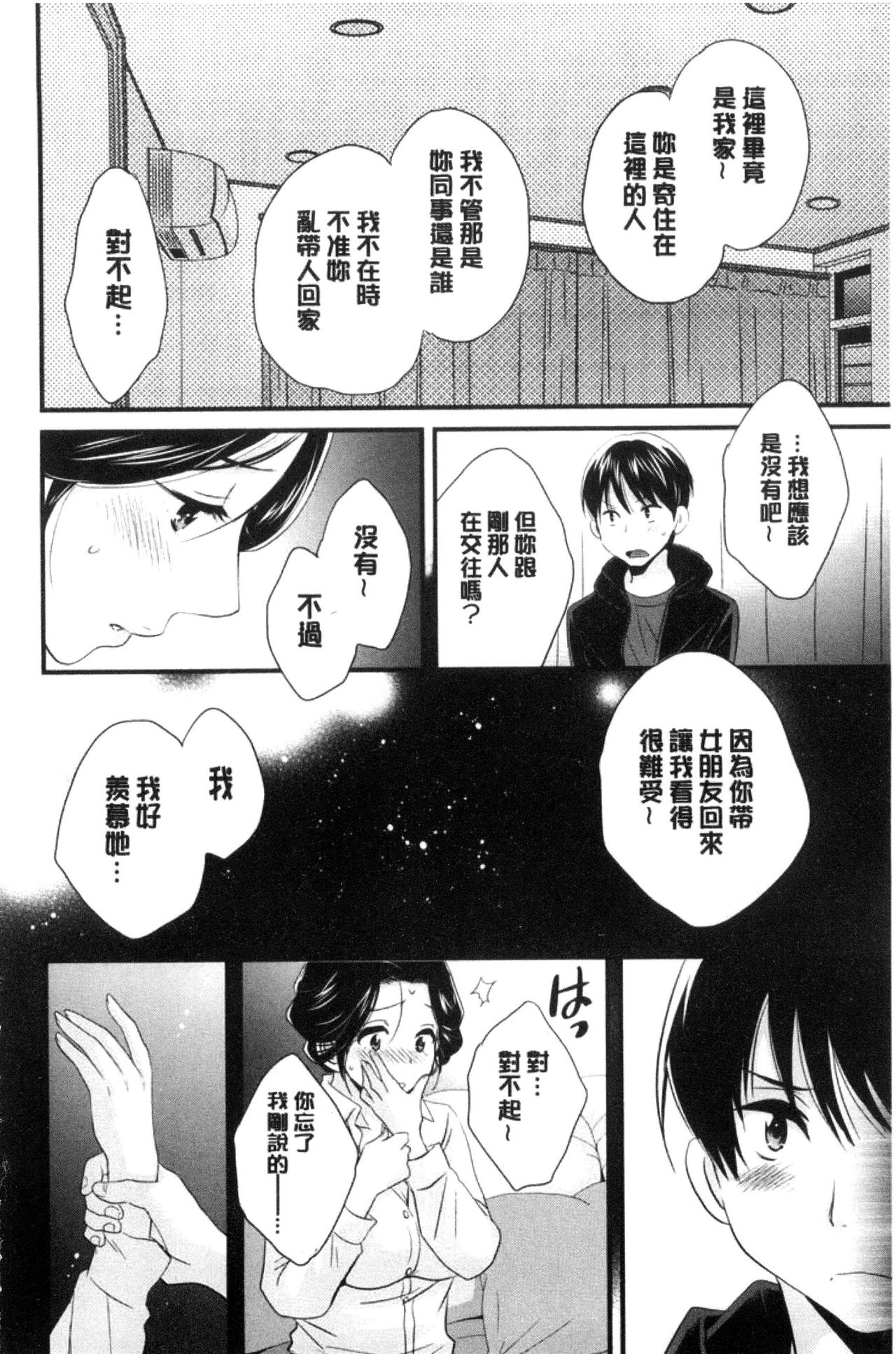 Okonomi no Mama! - Page 51