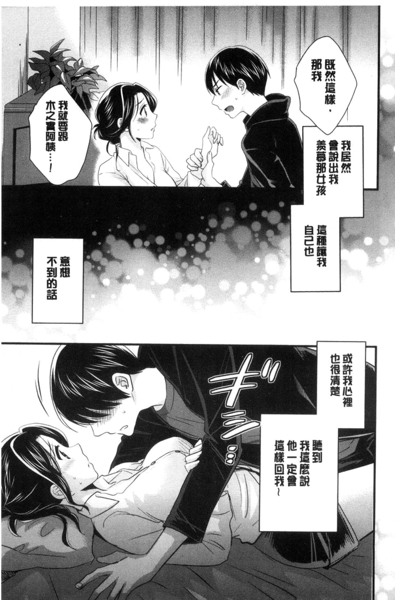 Okonomi no Mama! - Page 52