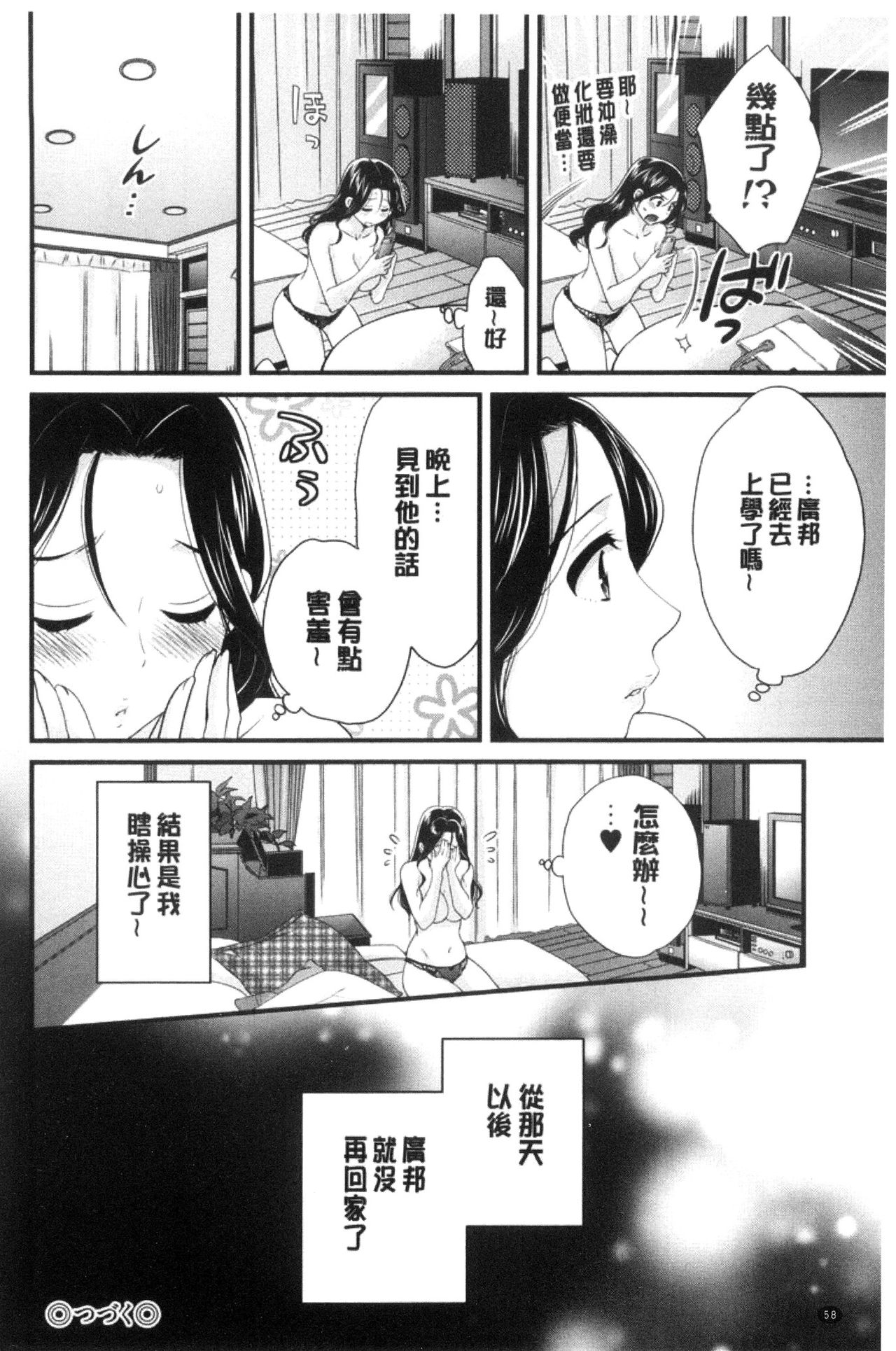 Okonomi no Mama! - Page 59