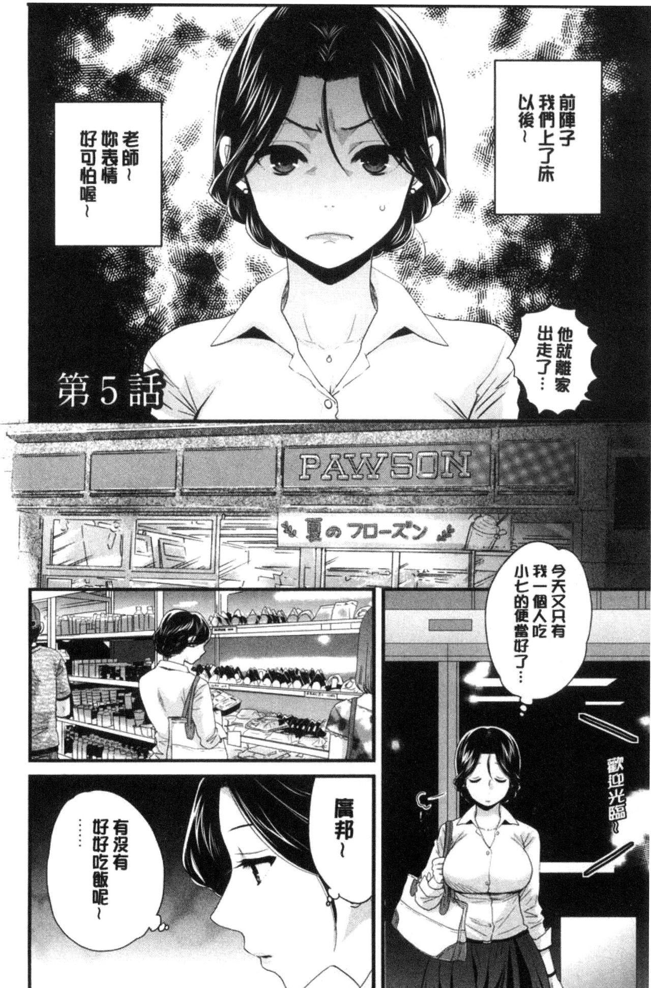 Okonomi no Mama! - Page 81