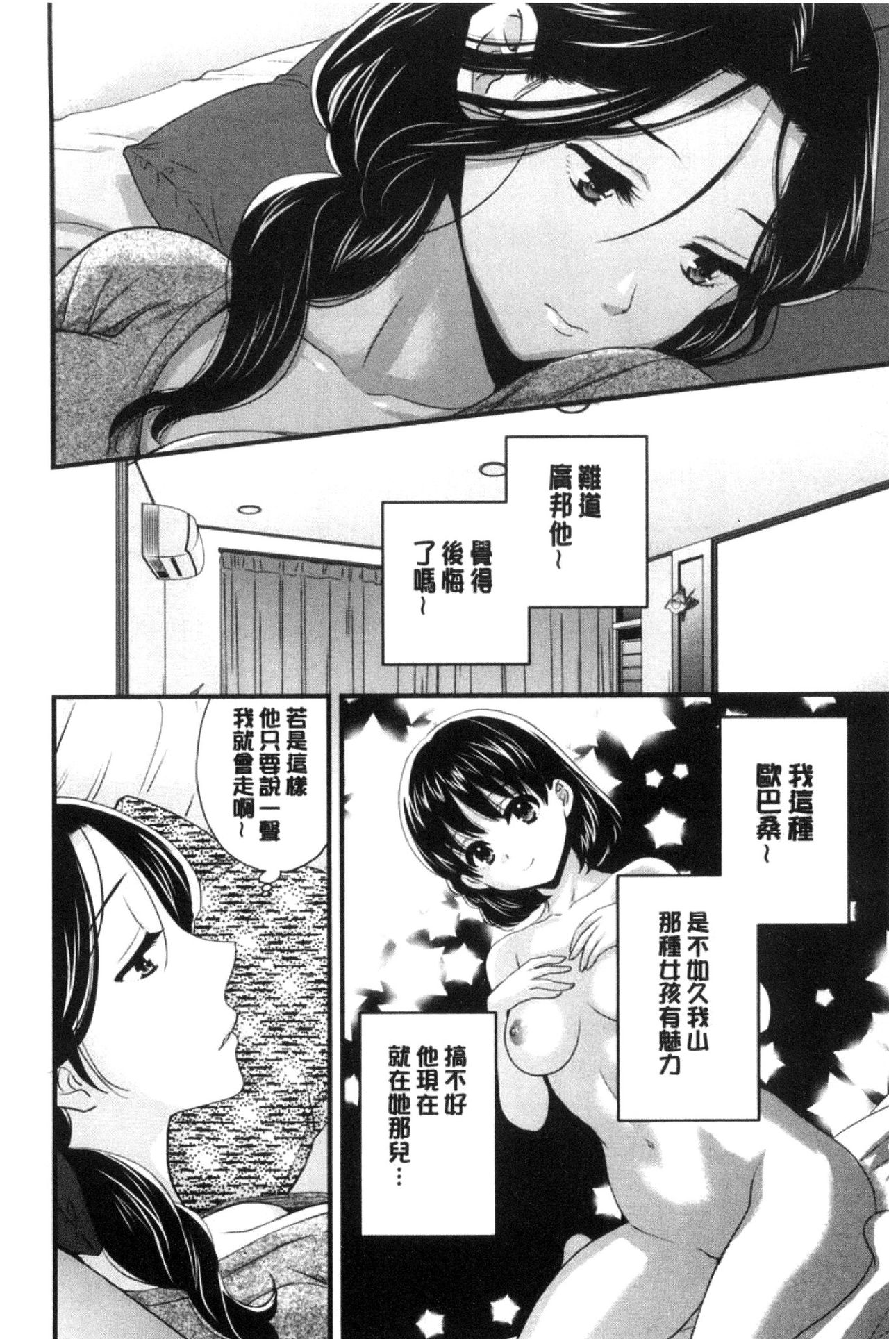 Okonomi no Mama! - Page 83