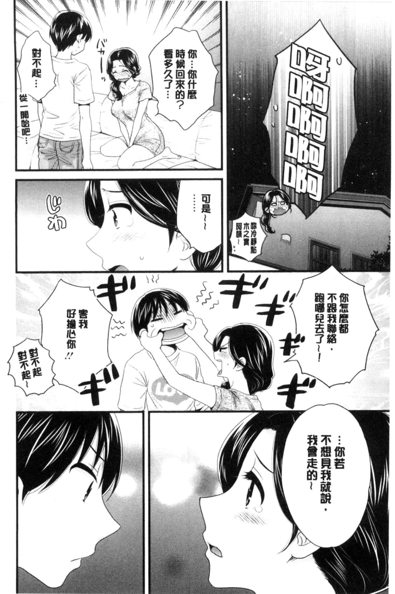 Okonomi no Mama! - Page 89