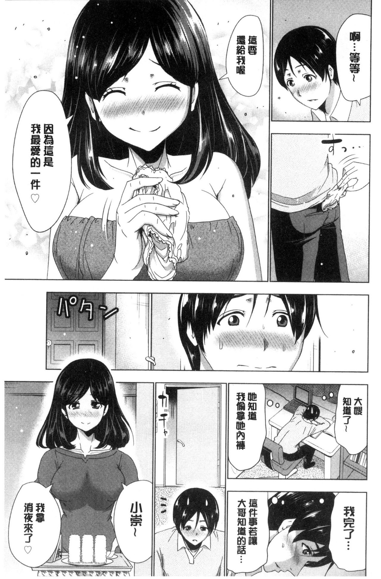 Dogeza Oppai! | 跪下來仰望美乳! - Page 101