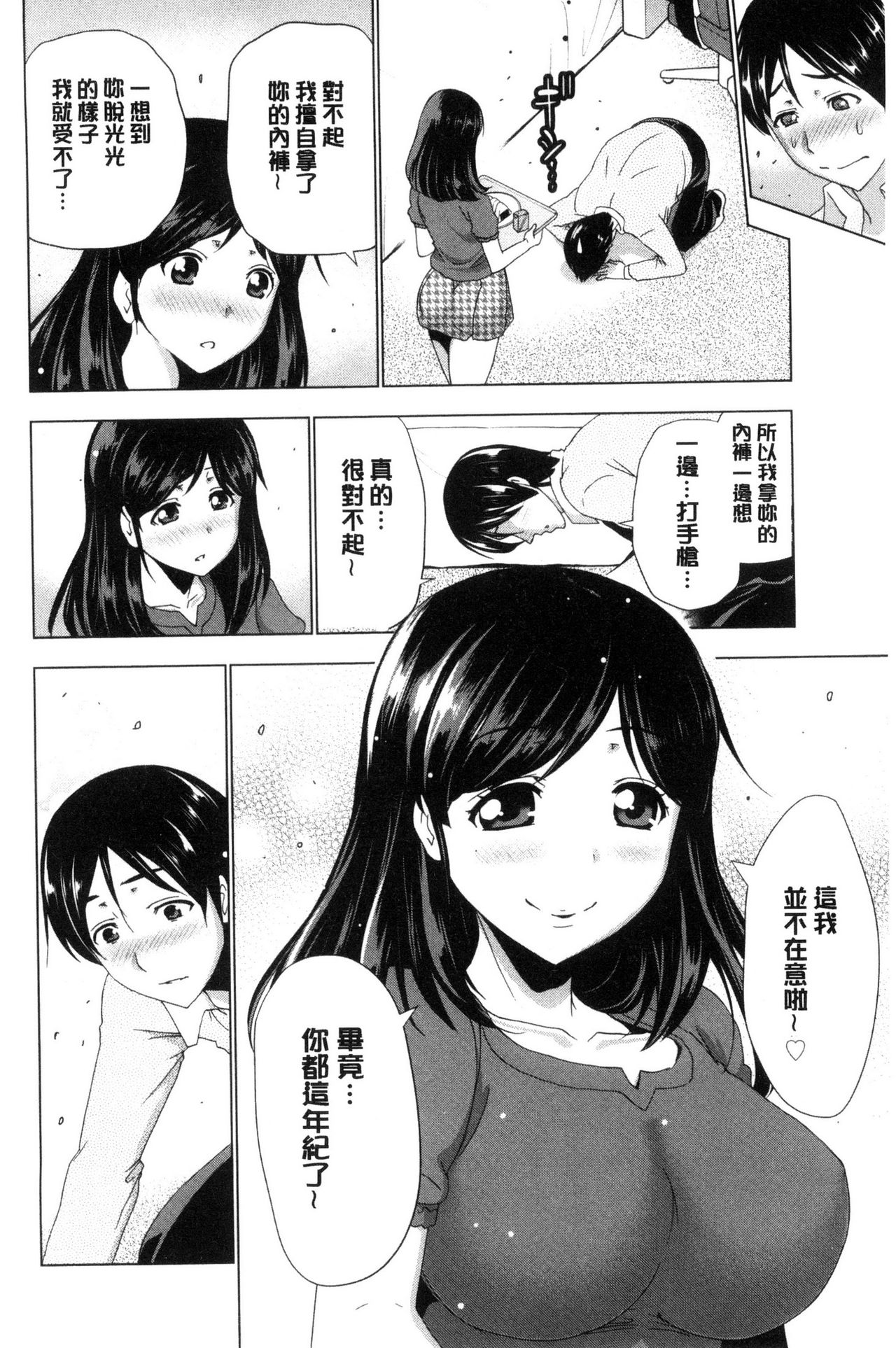 Dogeza Oppai! | 跪下來仰望美乳! - Page 102