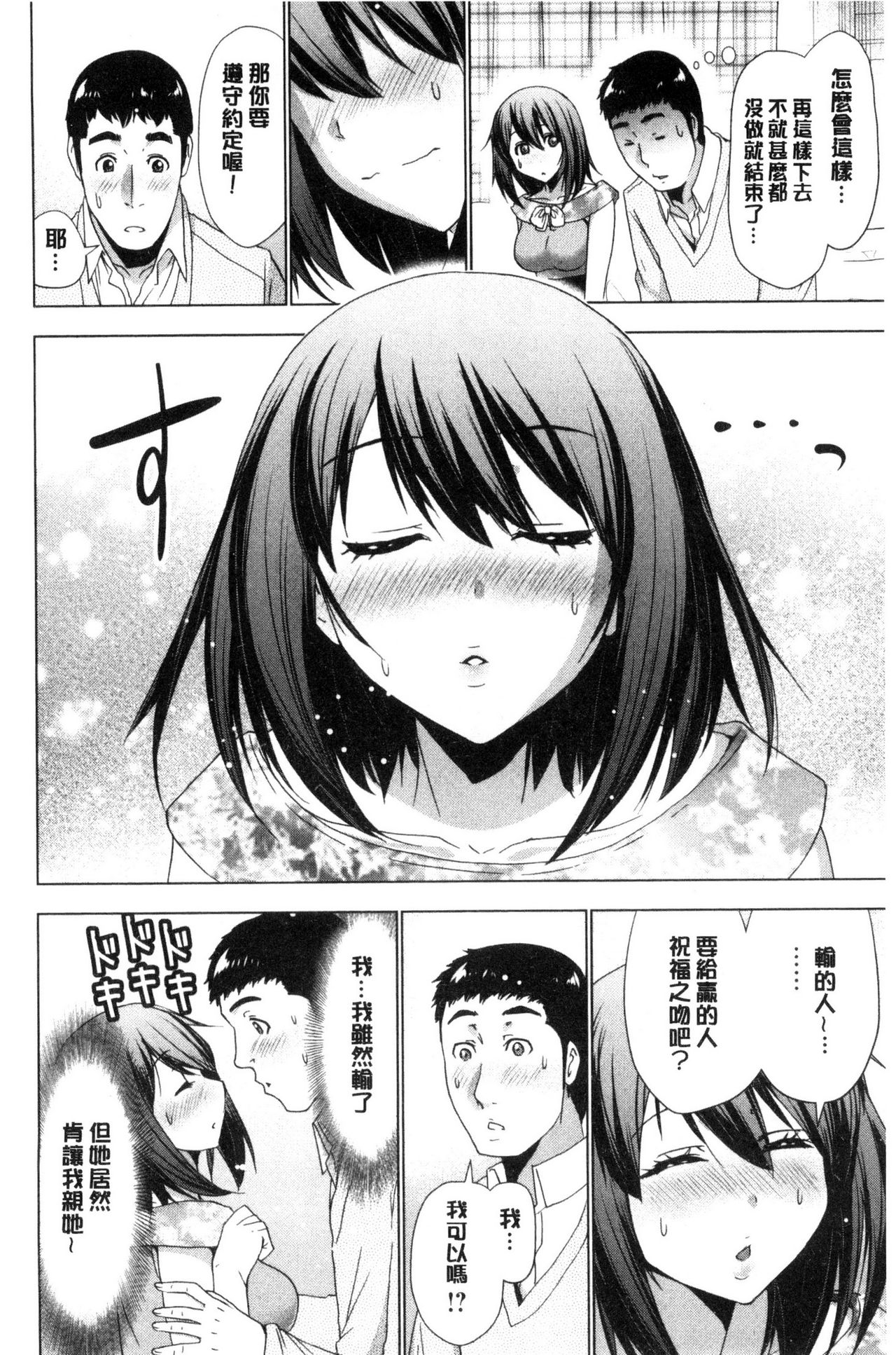 Dogeza Oppai! | 跪下來仰望美乳! - Page 84