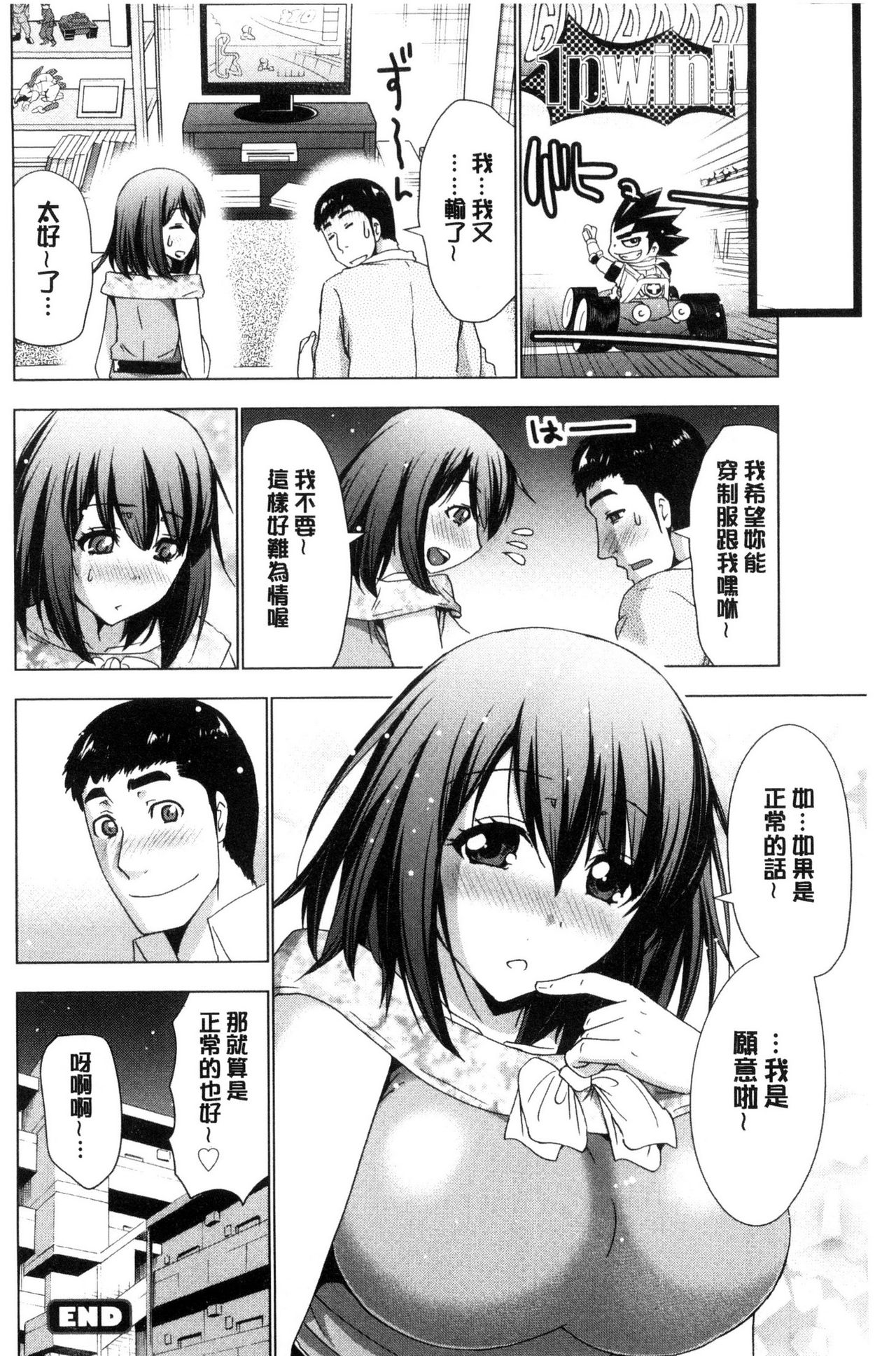 Dogeza Oppai! | 跪下來仰望美乳! - Page 98