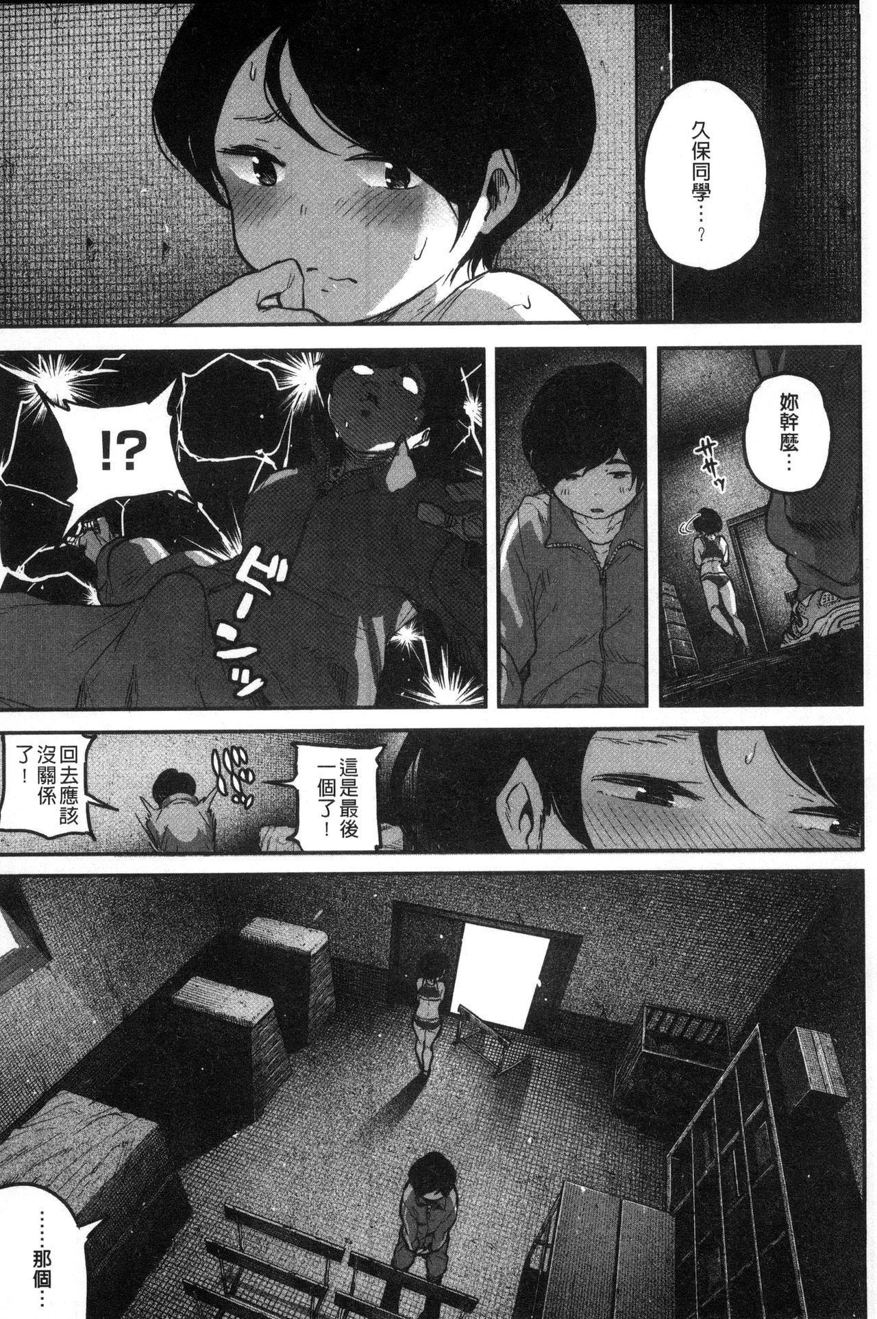 Erohon desu yo. - Page 113